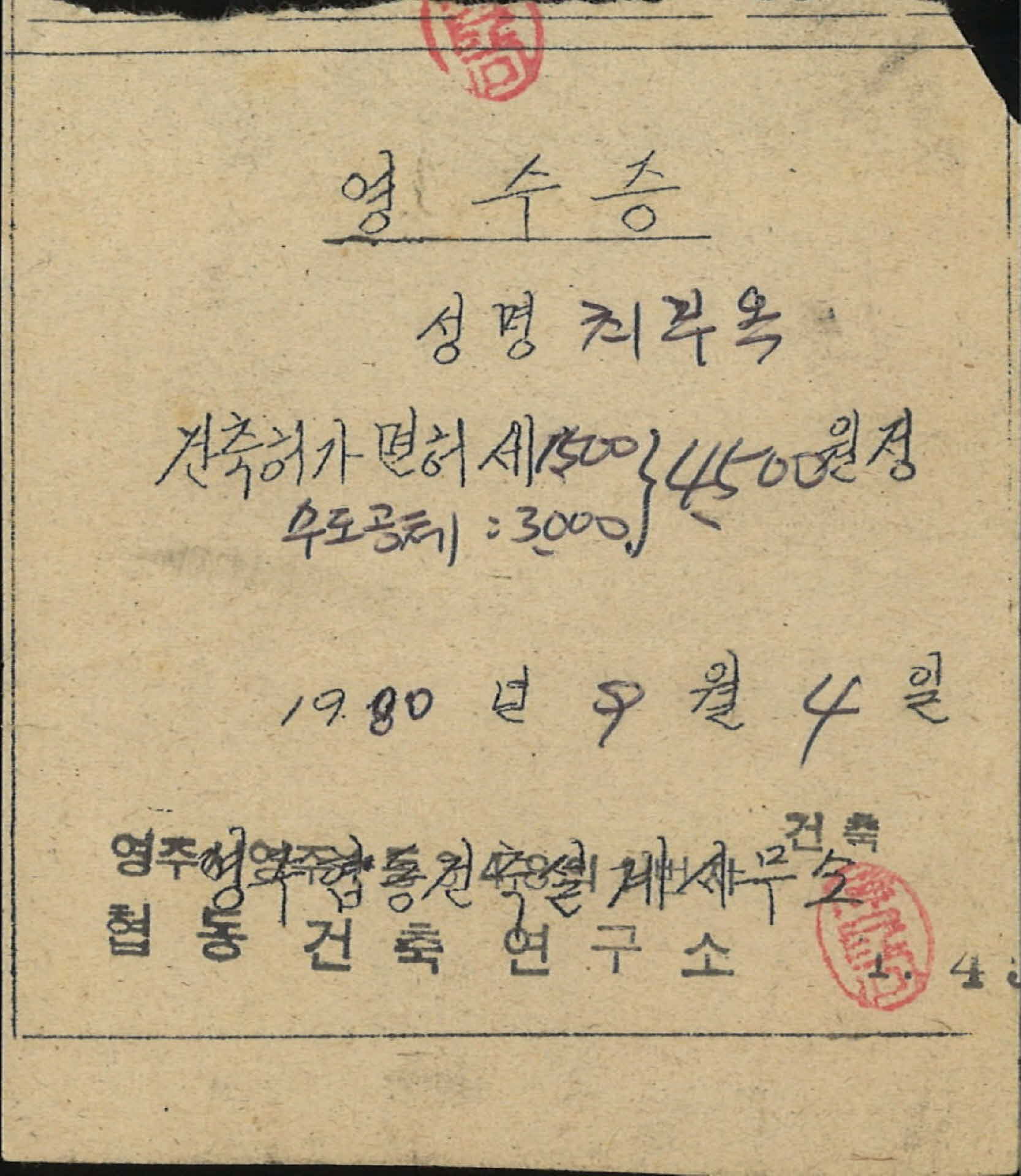 건축허가 면허세 영수증