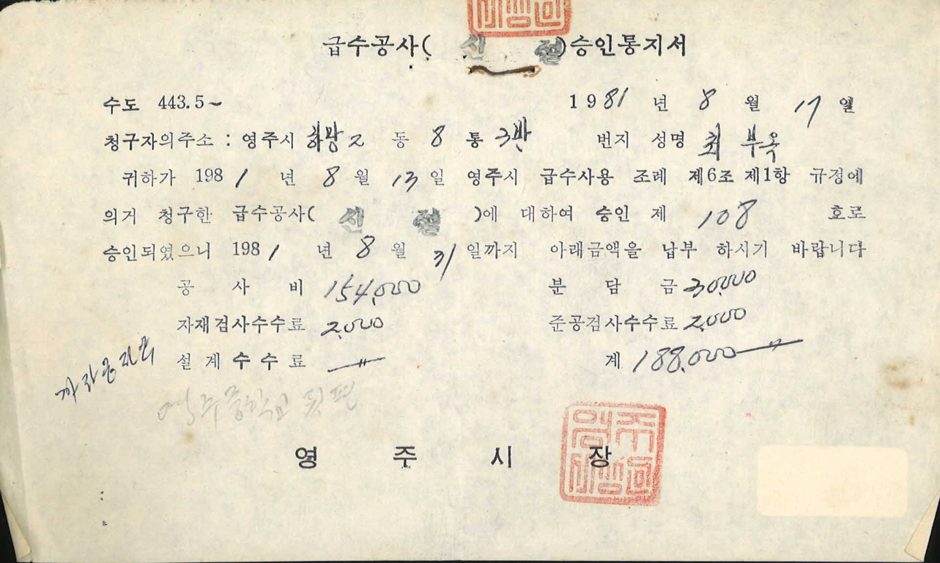 급수공사 신청승인통지서