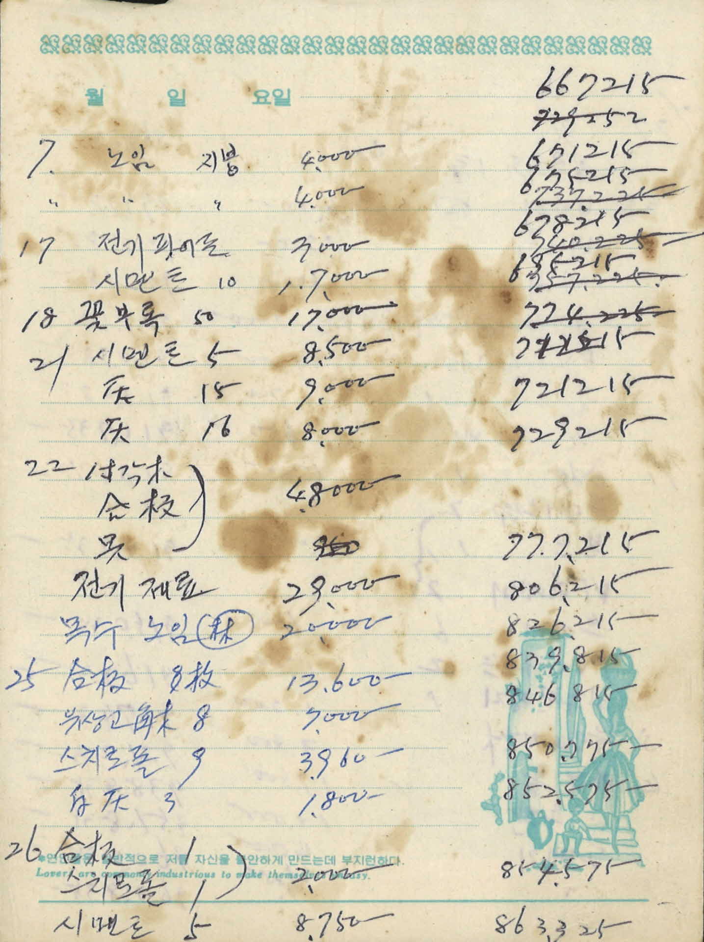 수기 공사비 계산표 일부