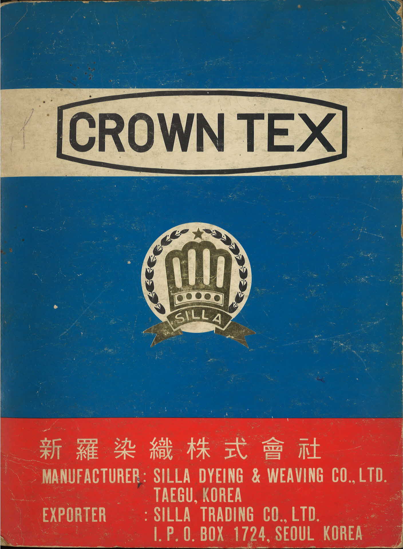 신라염직주식회사 샘플북(내용물없음)