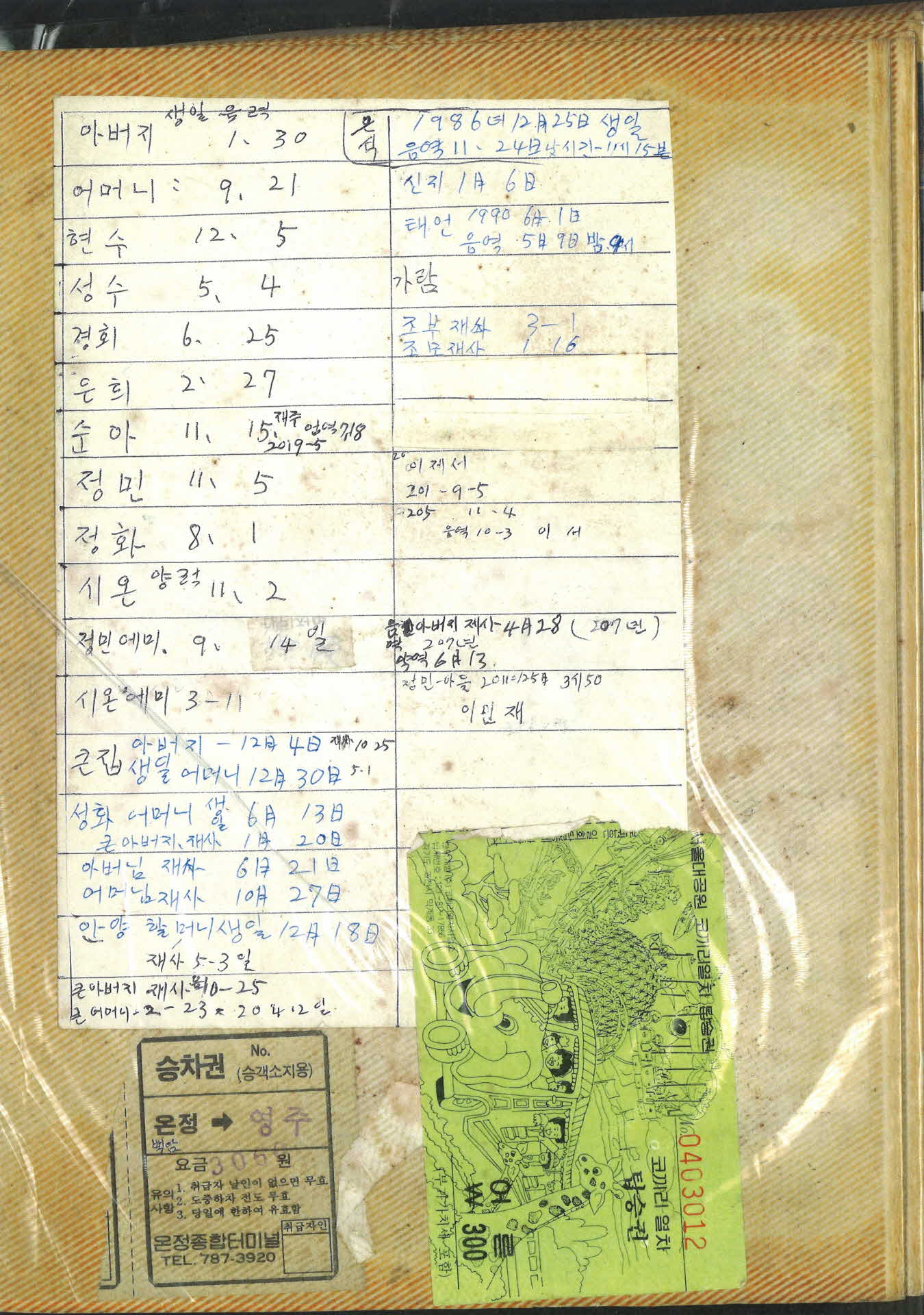 가족 행사일 목록 컬러복사본