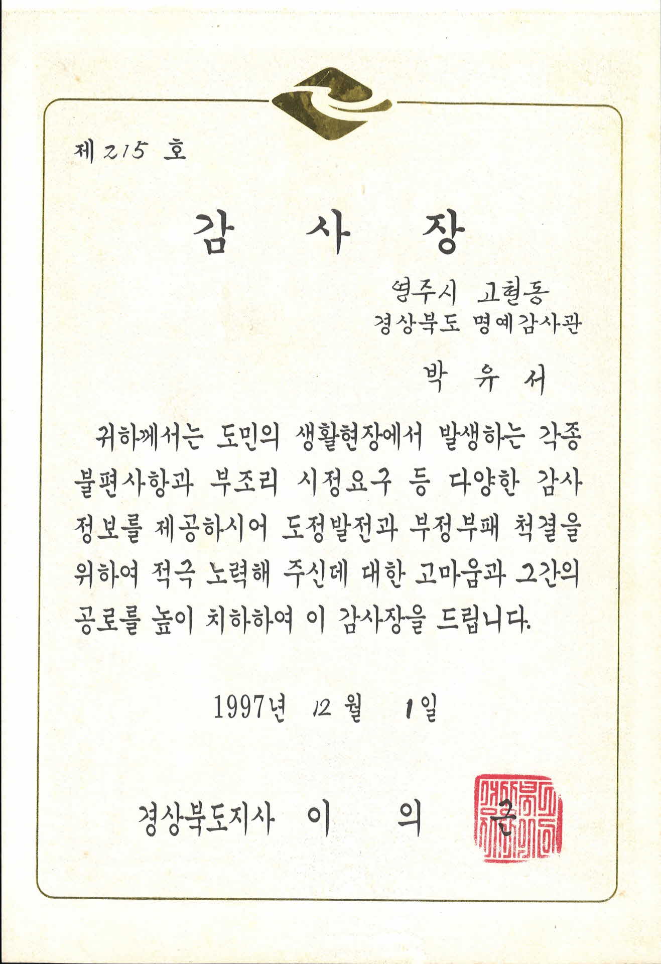 도정발전 감사장