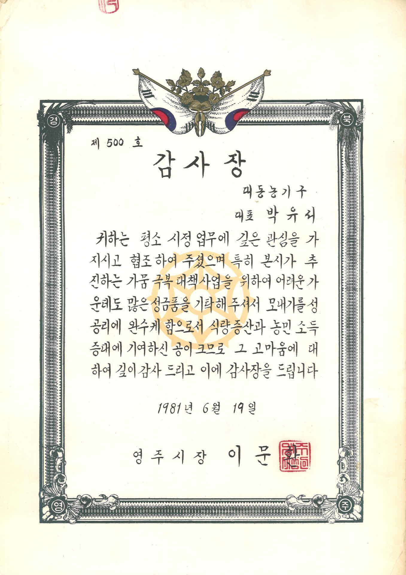 모내기 성공 감사장