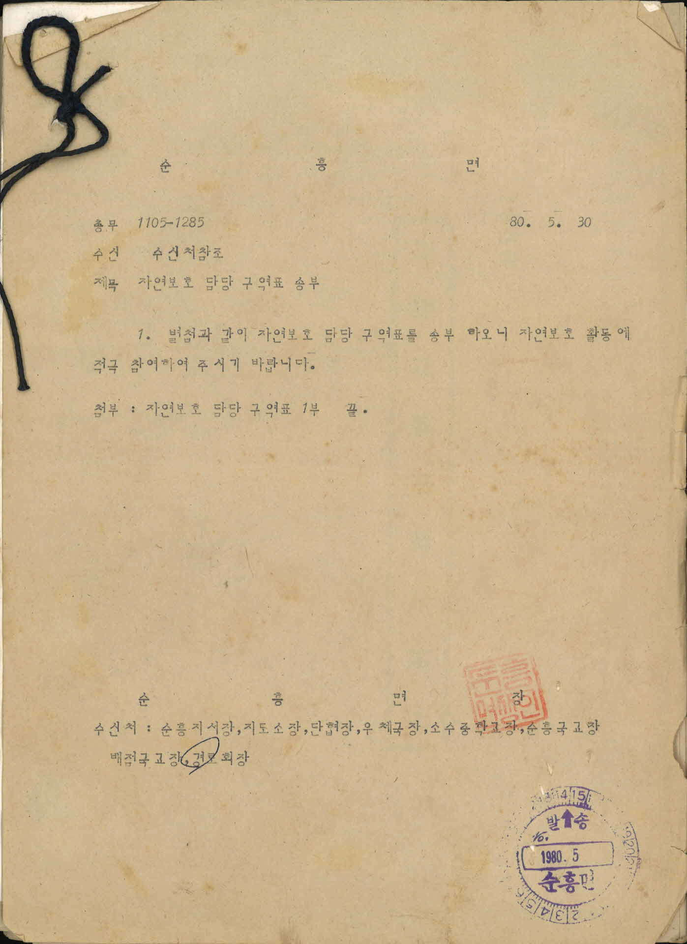 순흥면자연보호담당구역표