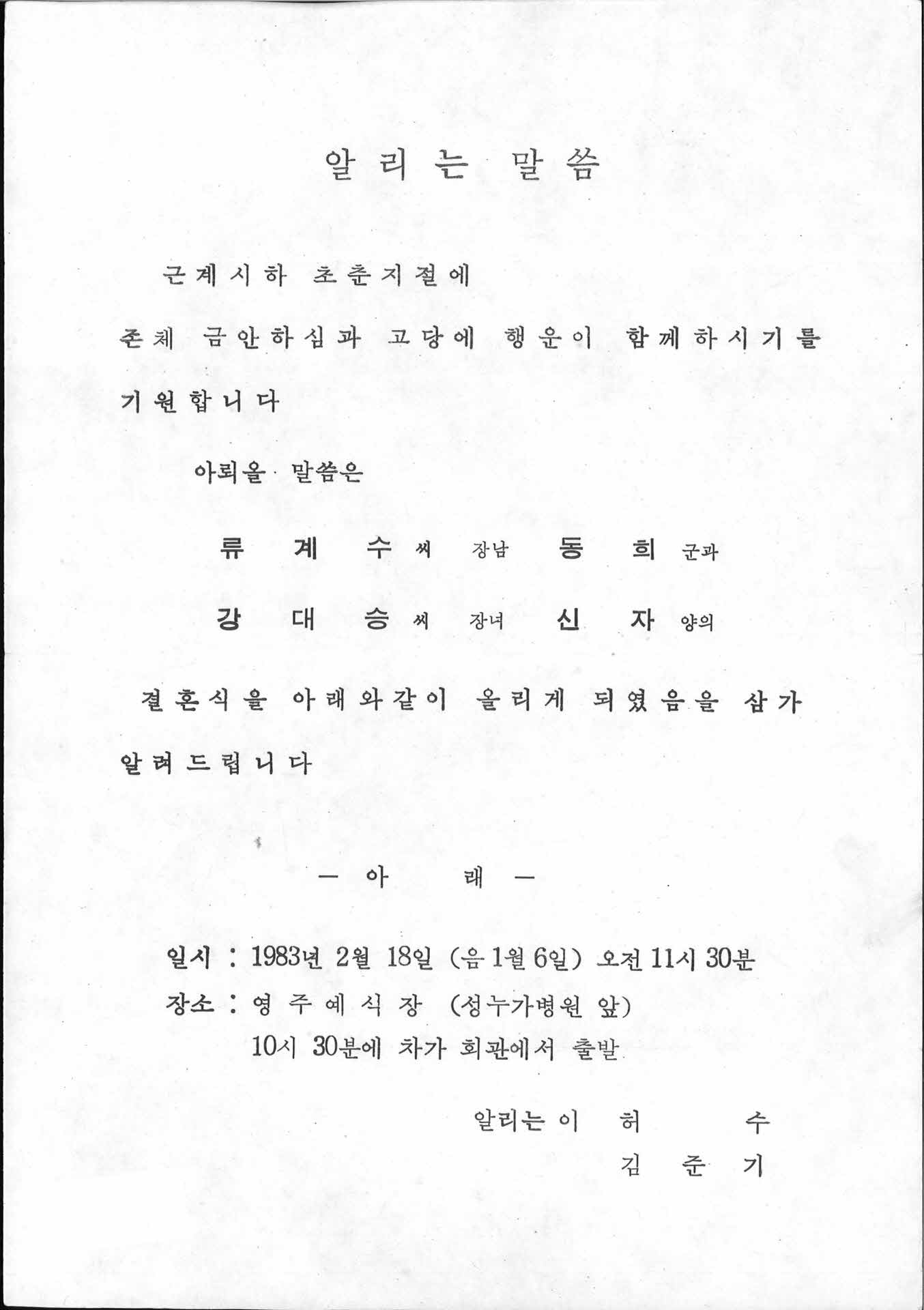 결혼 안내 초청장