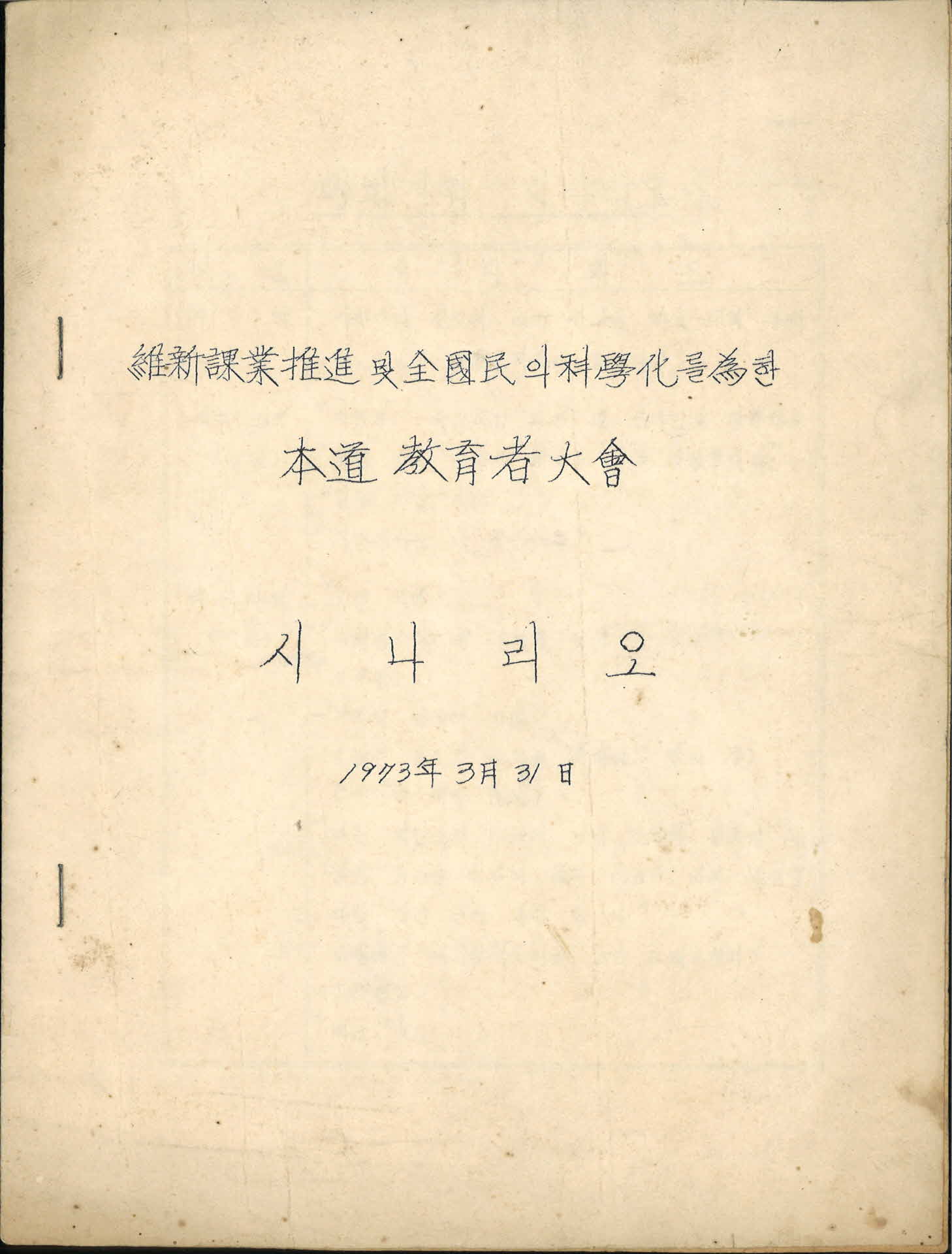 영주군본도교육자대회시나리오