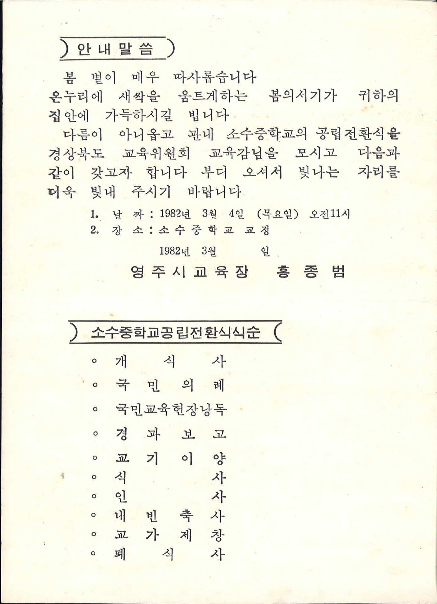 소수중학교공립전환안내장