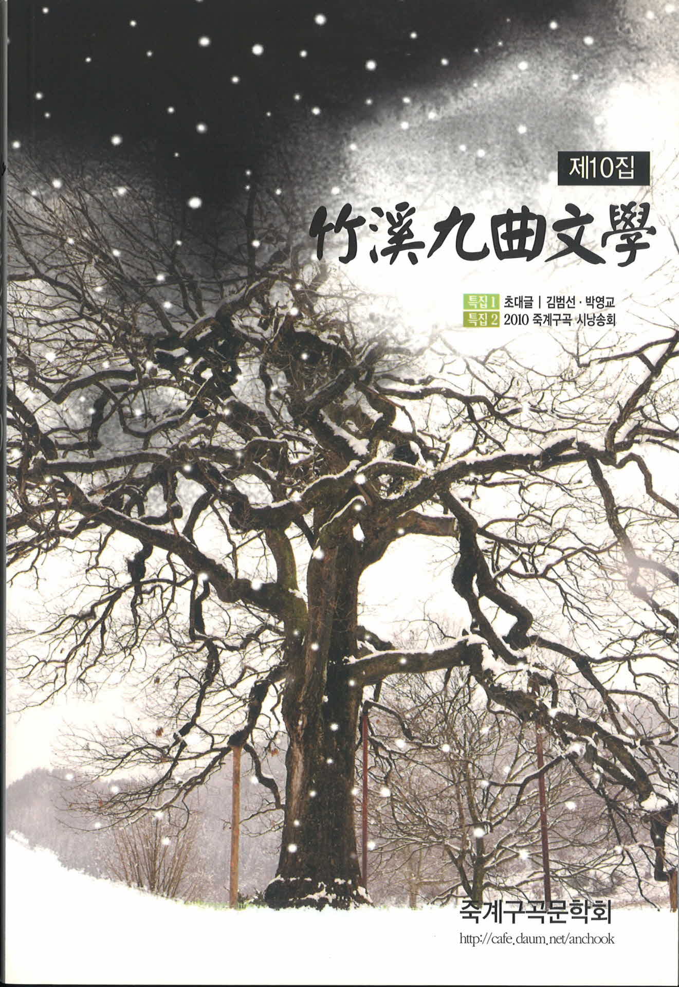 죽계구곡문학 제10집