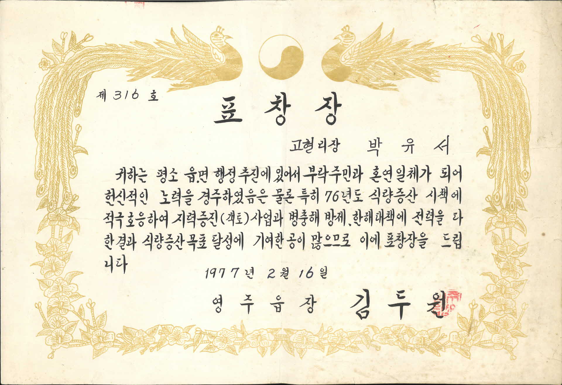 영주읍장표창장