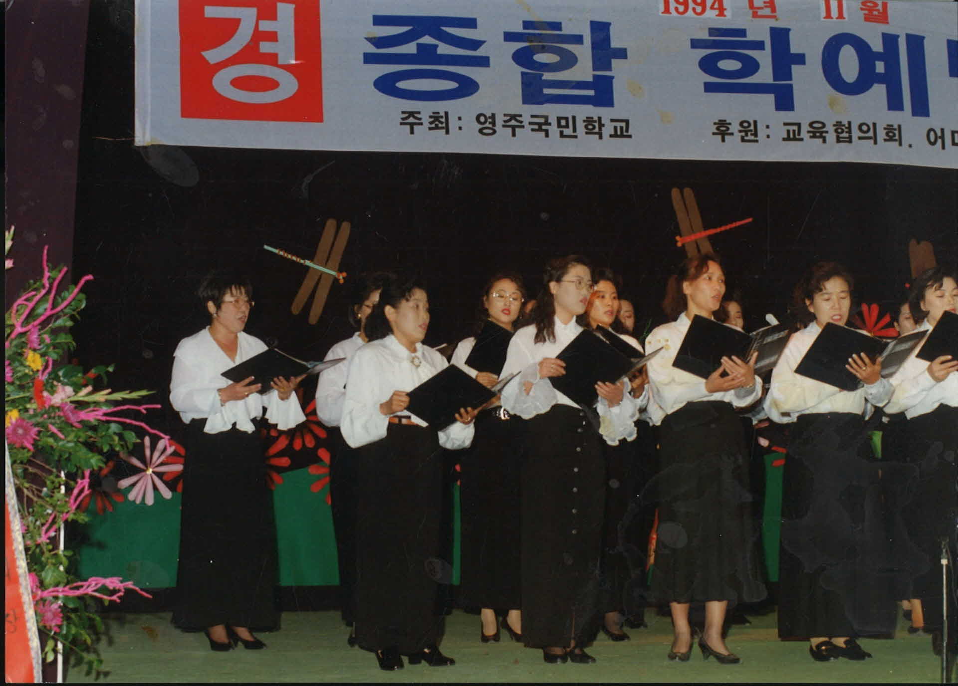 영주국민학교종합학예회사진