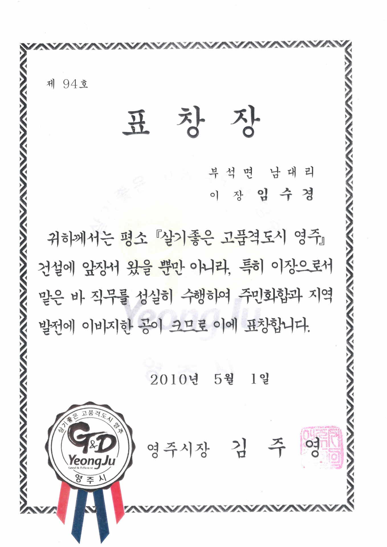 영주시장표창장-사본