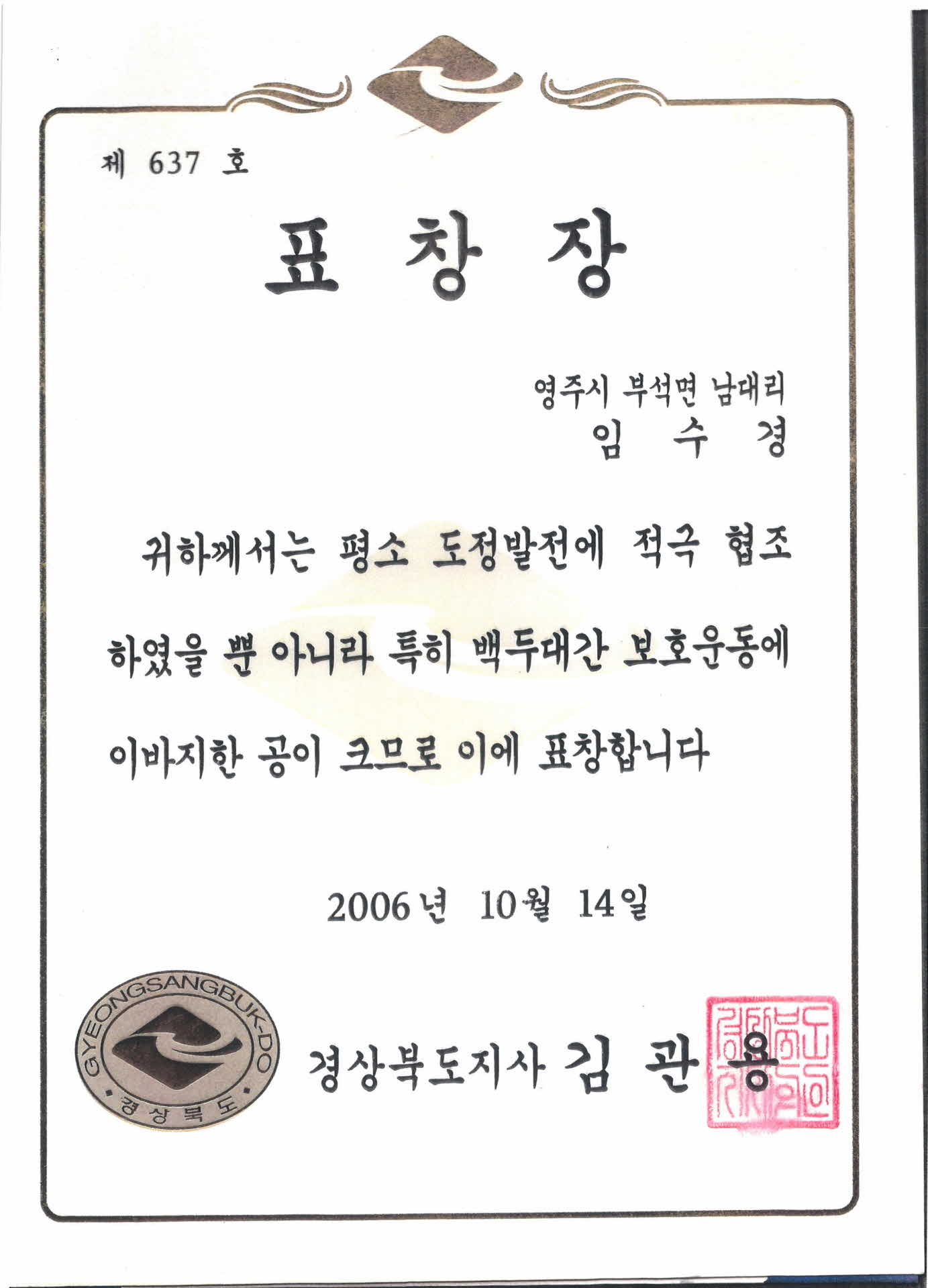 경상북도도지사표창장-사본