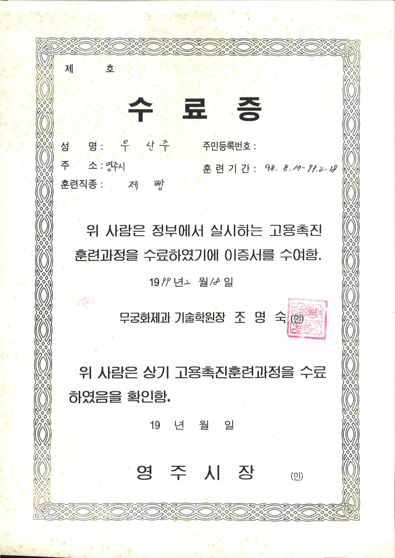 고용촉진훈련과정 수료증