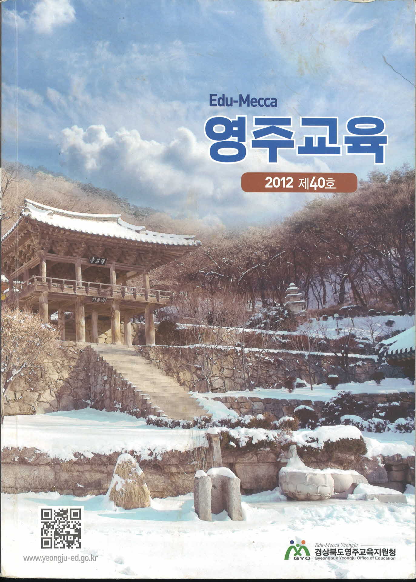 에듀메카 영주교육 제40호