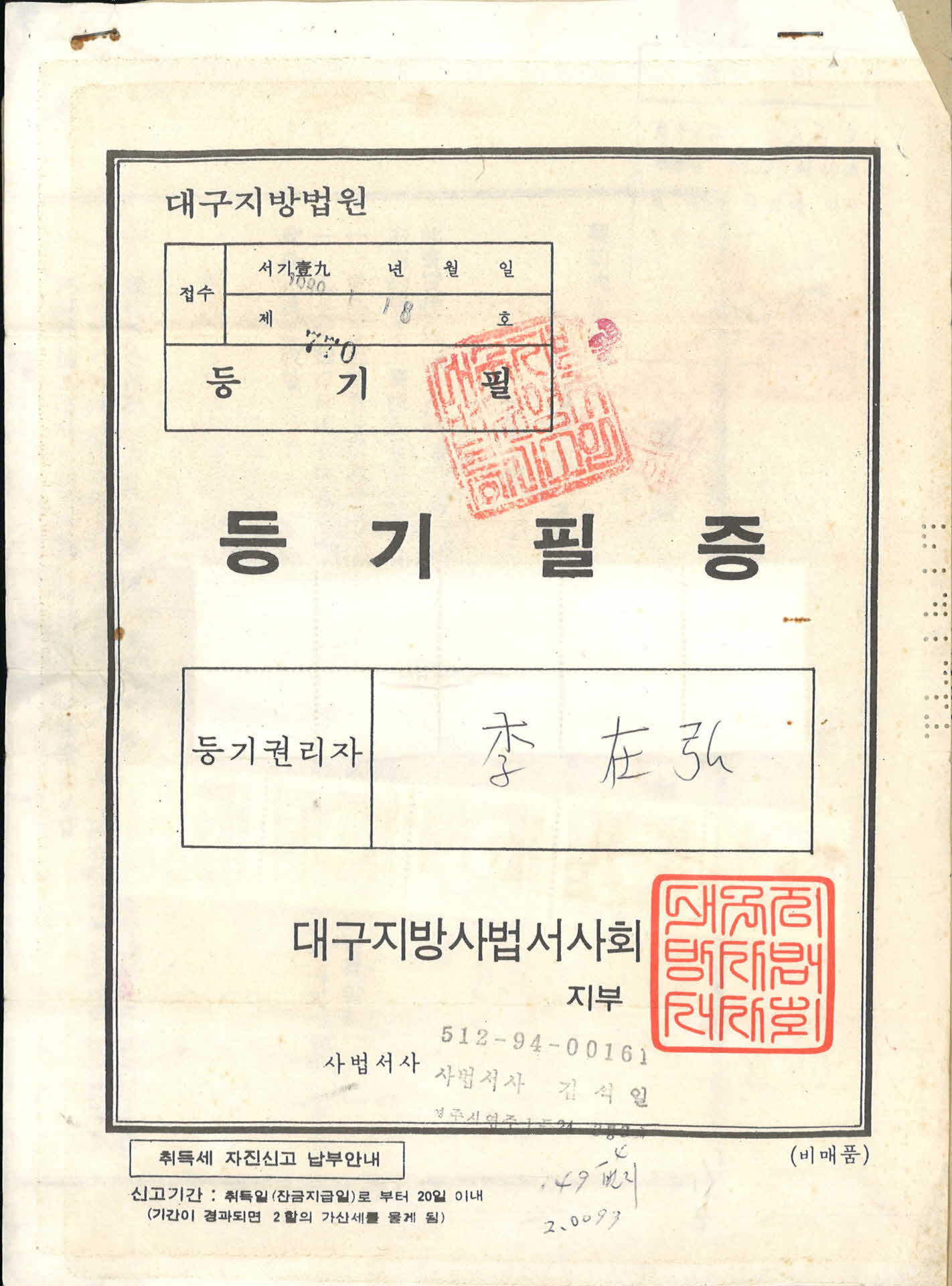 등기필증(매매계약증서)