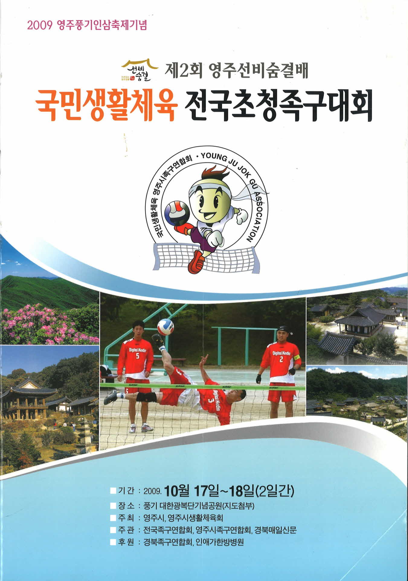 제2회 전국초청족구대회 팜프렛