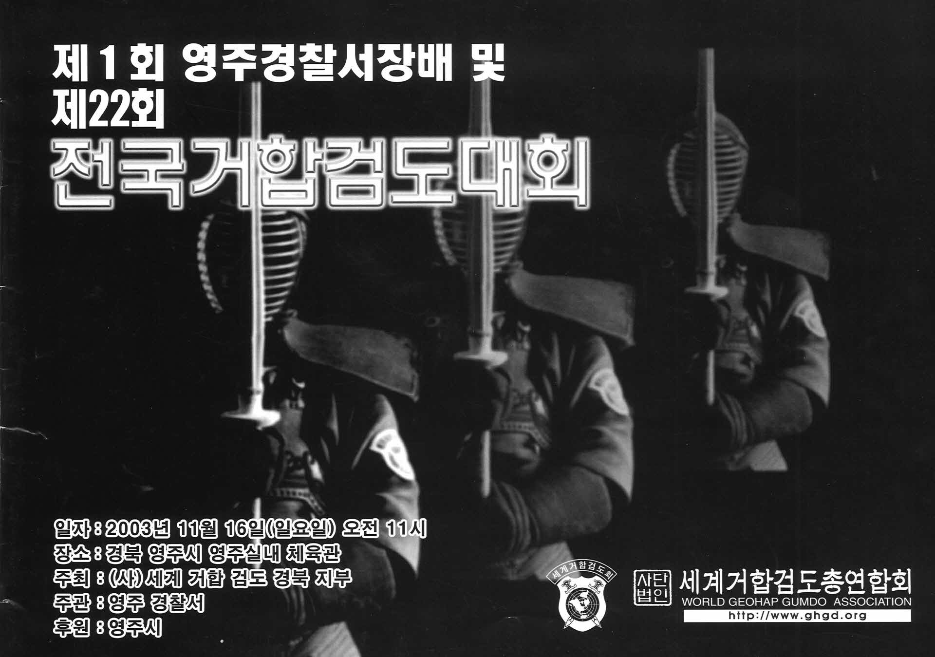 제22회 전국거합검도대회 팜프렛