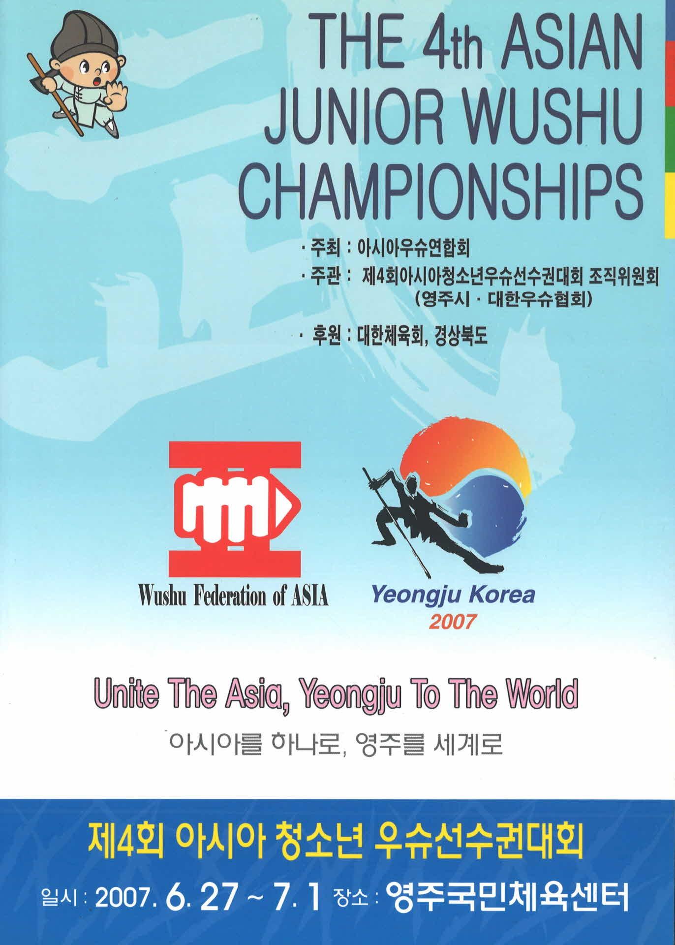 제4회 아시아청소년우슈선수권대회 팜프렛