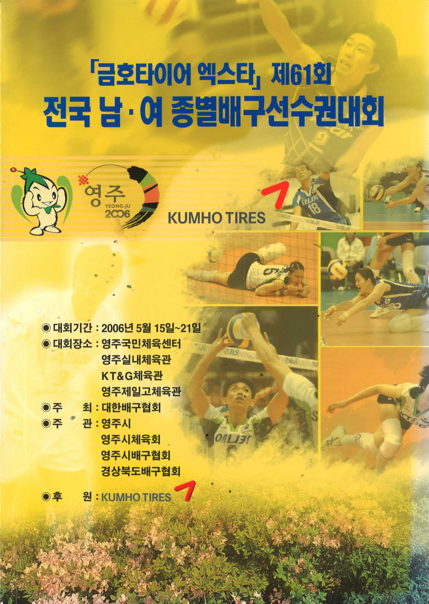 전국 남녀 종별배구선수권대회 팜프렛