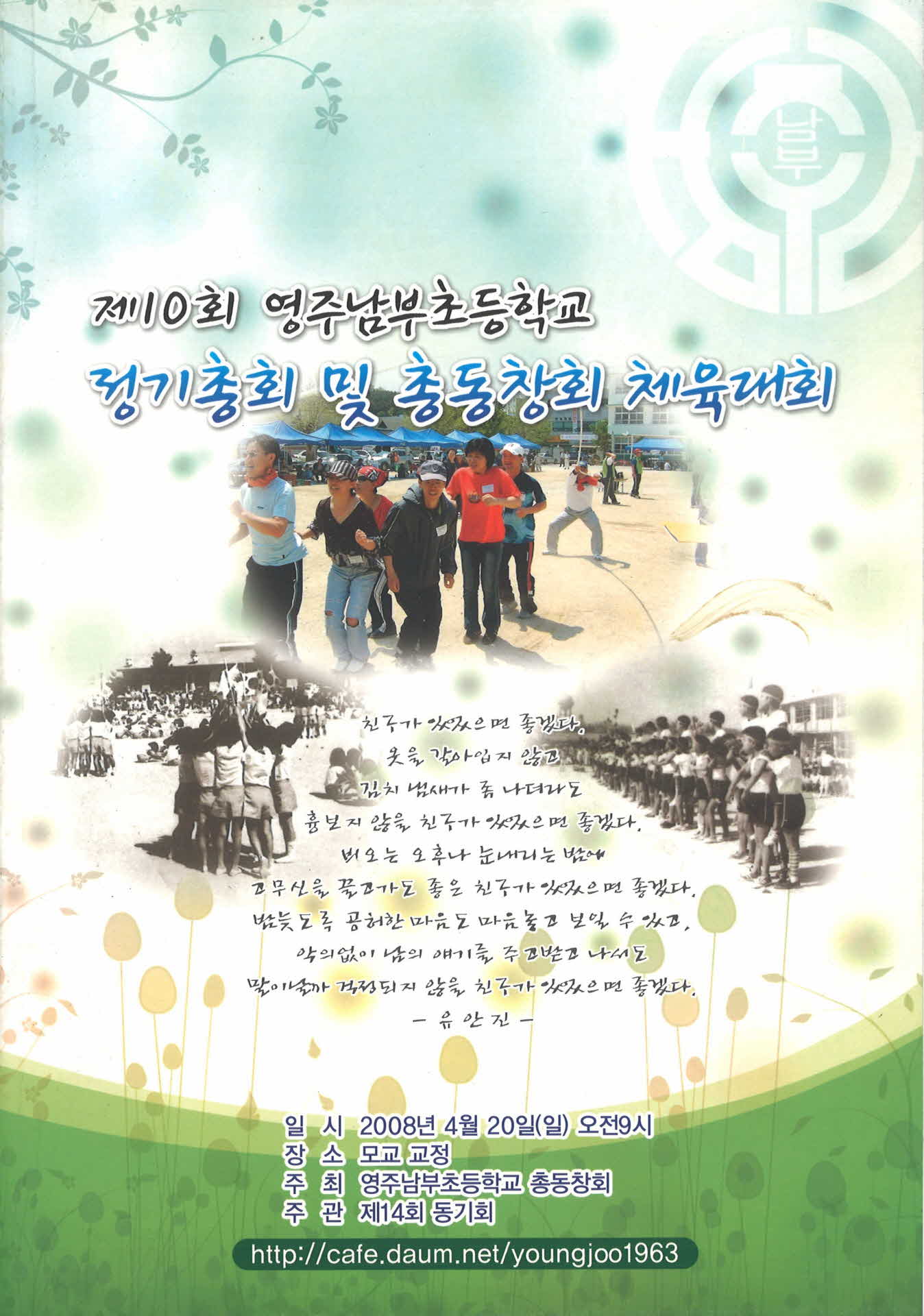 제10회 영주남부초등학교 총동창회 체육대회