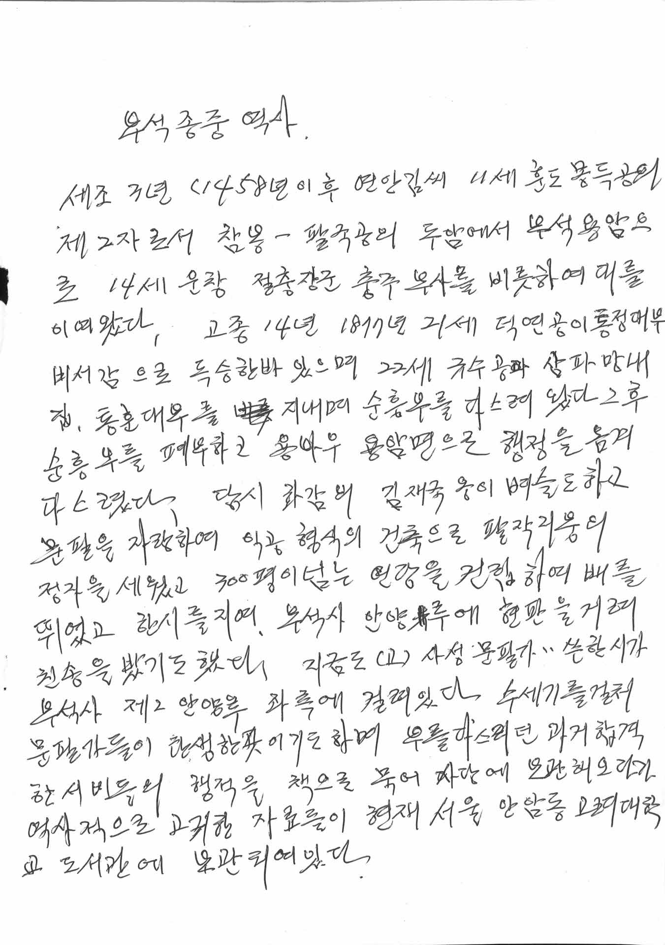 부석 화감 종중역사
