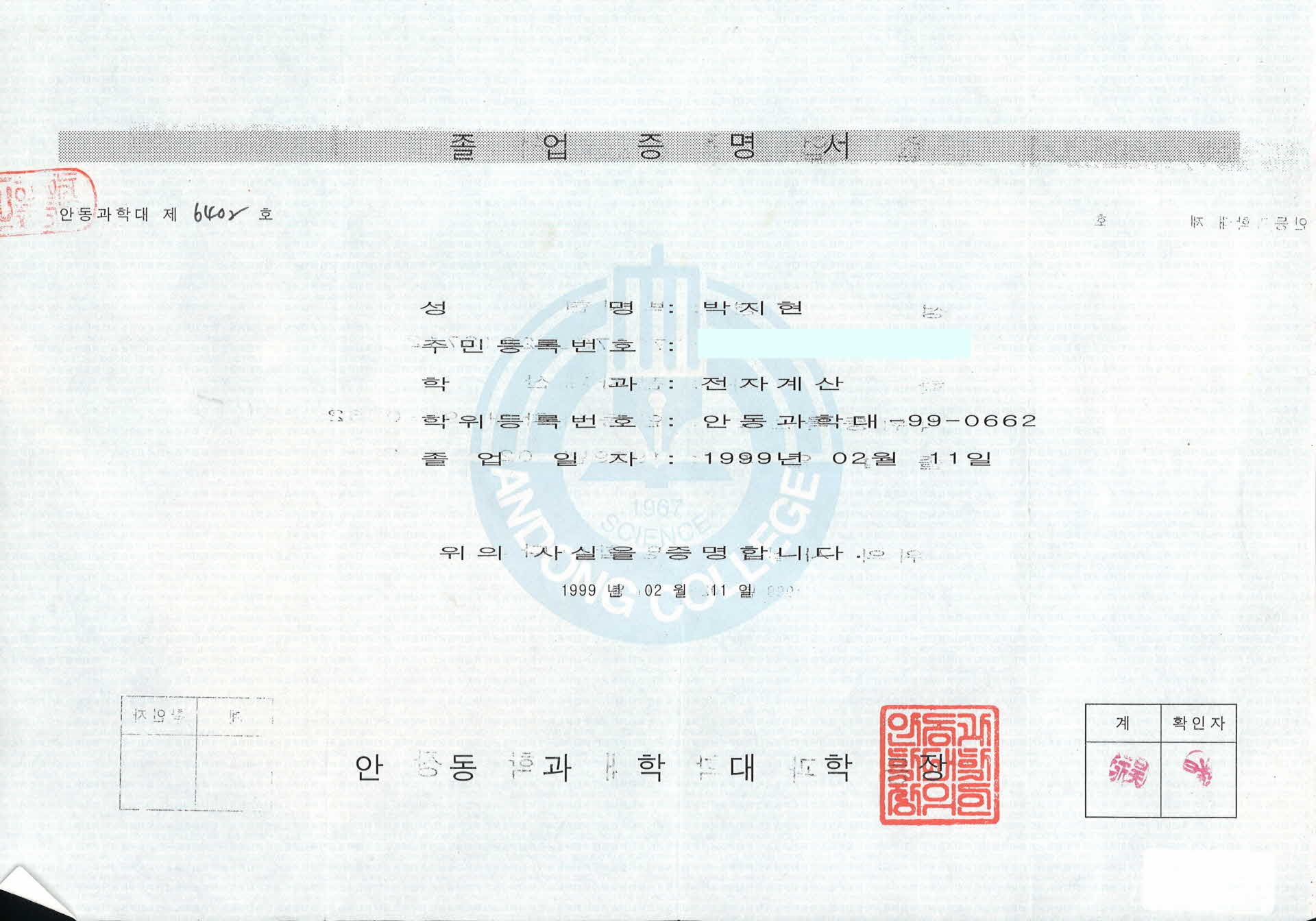 안동과학대학 졸업장