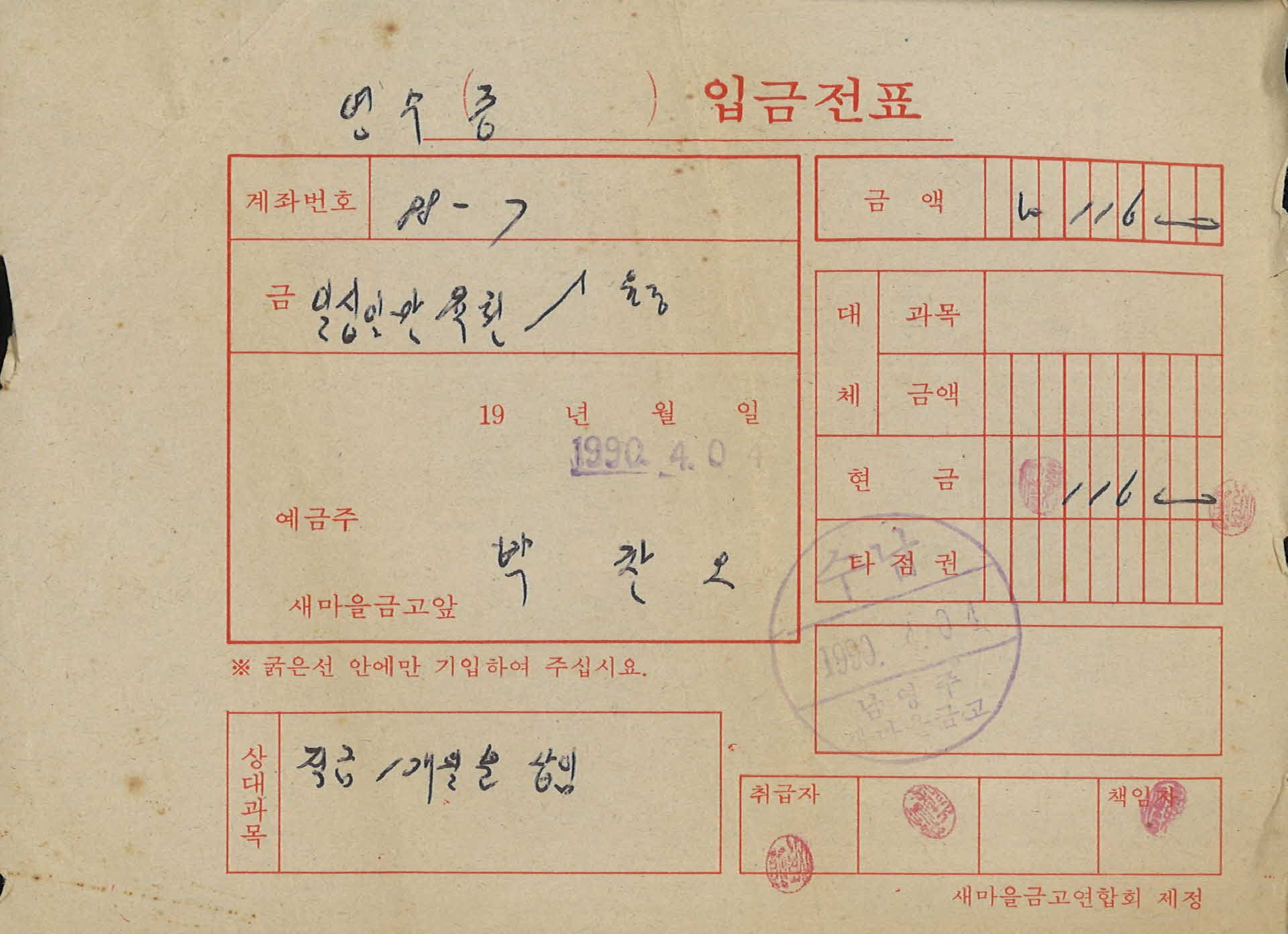 영수증입금전표