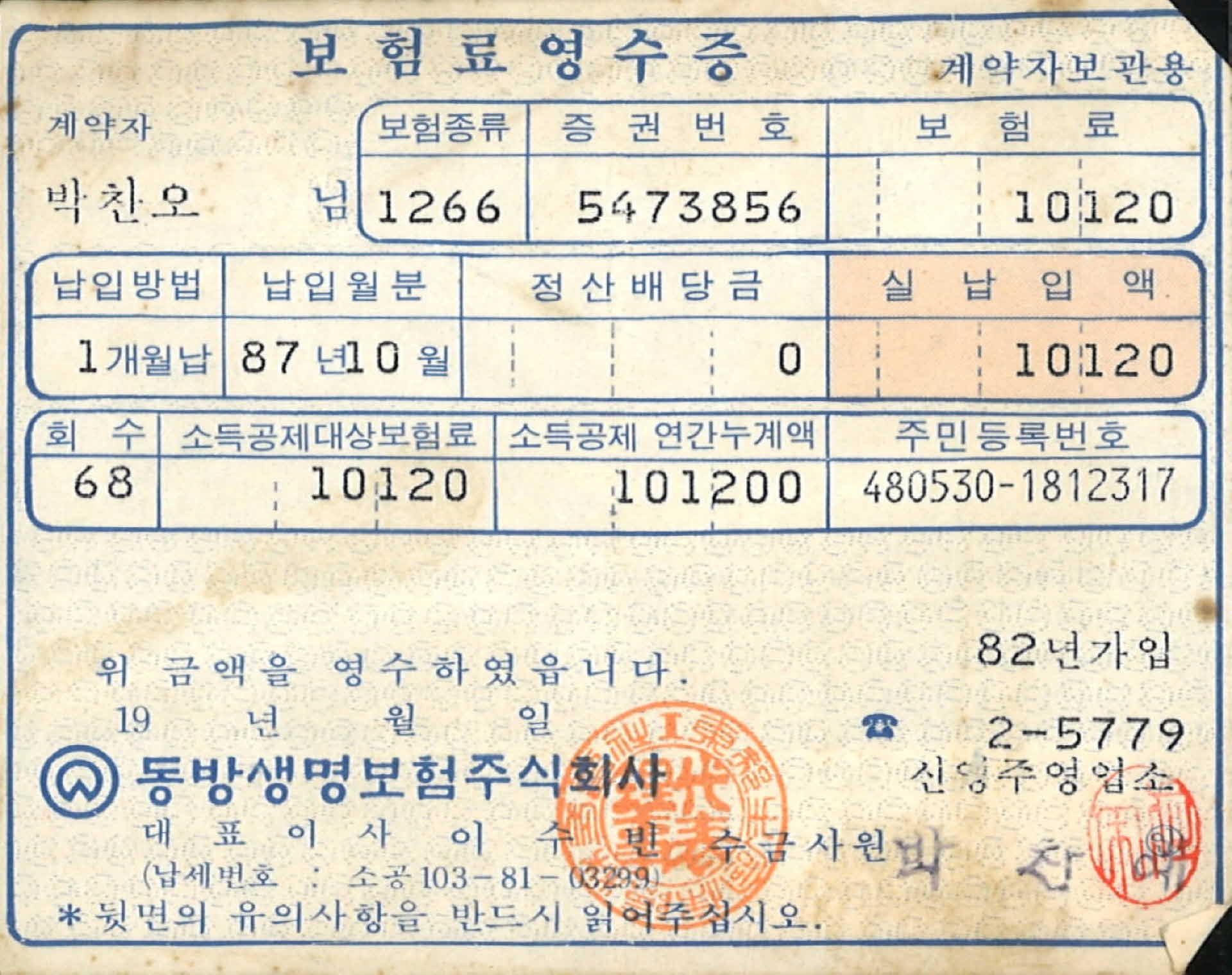 동방생명 보험금영수증