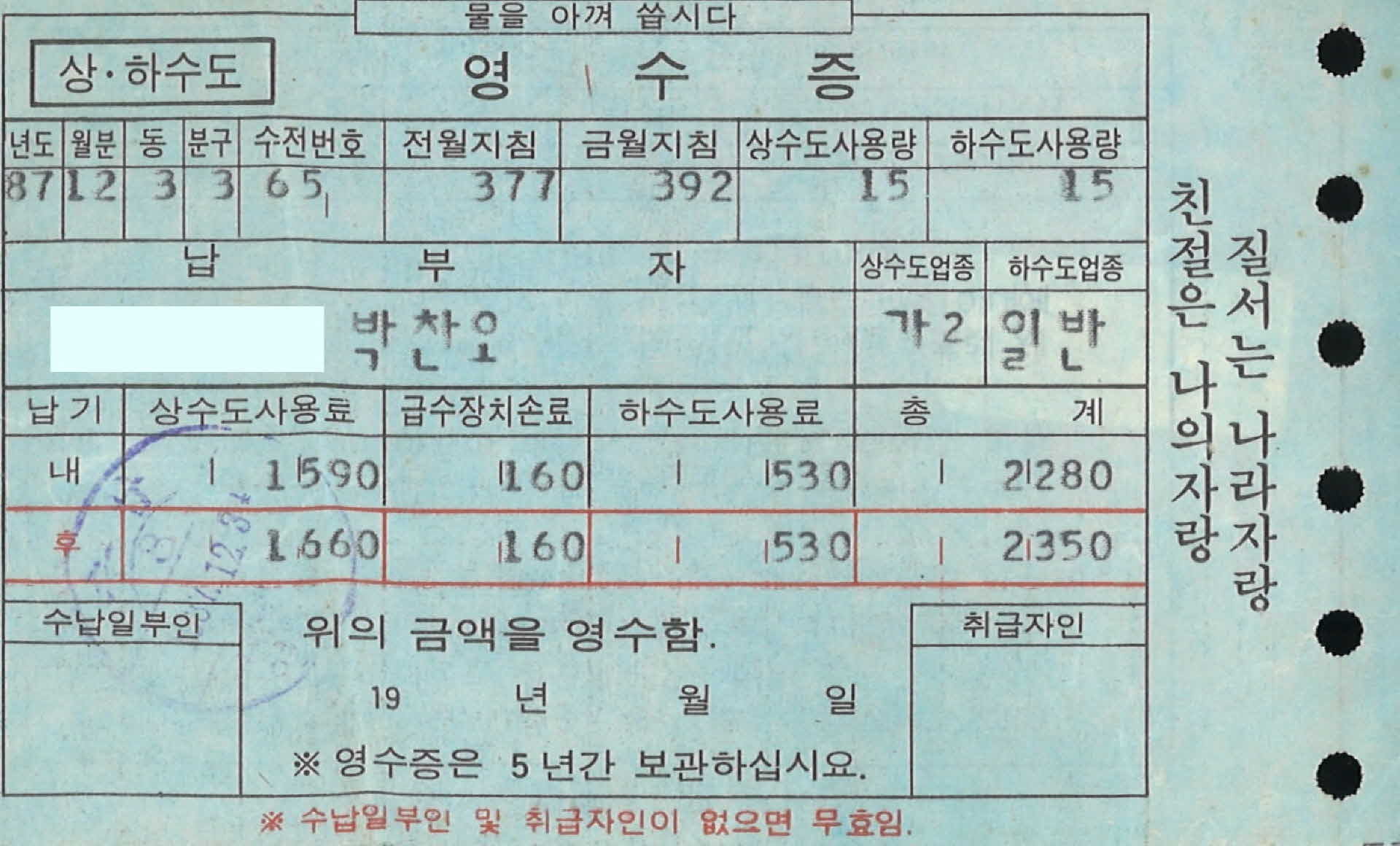 하망2동 상하수도 영수증
