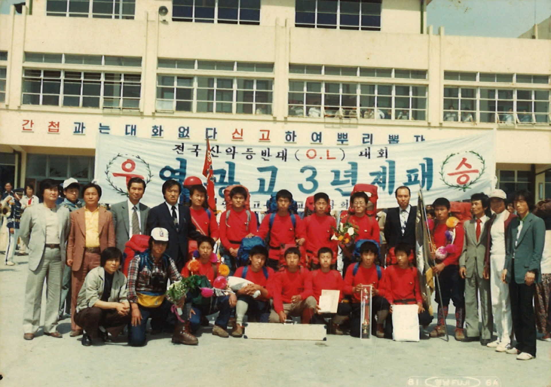 사진-영광고 3년제패