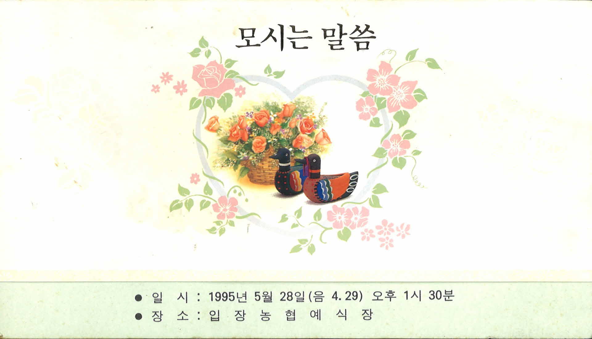 결혼식 청첩장
