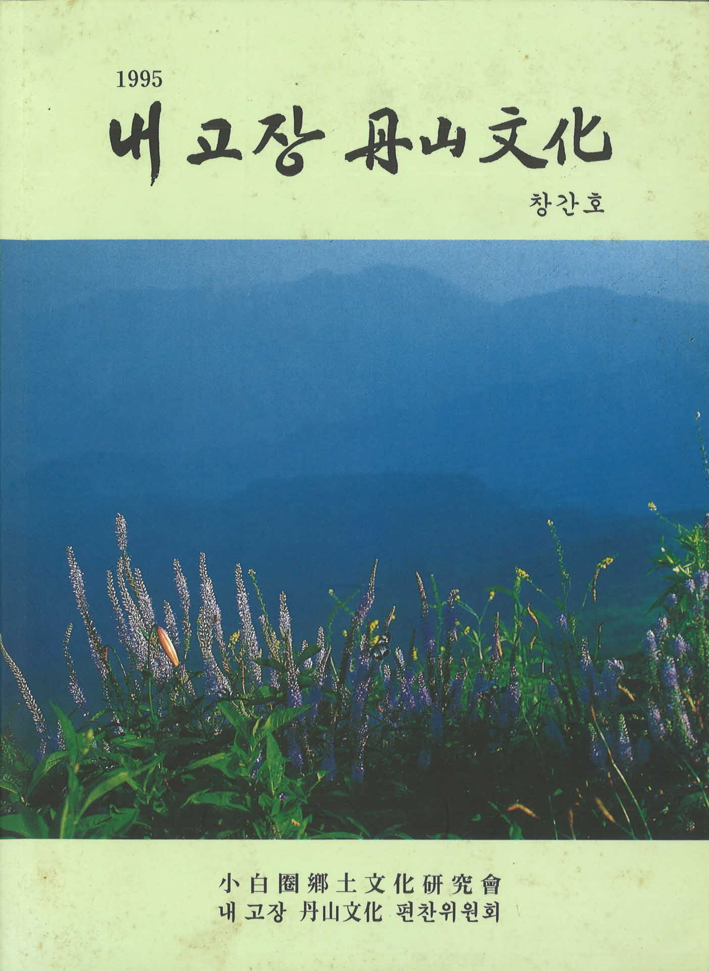내고장 단산 문화