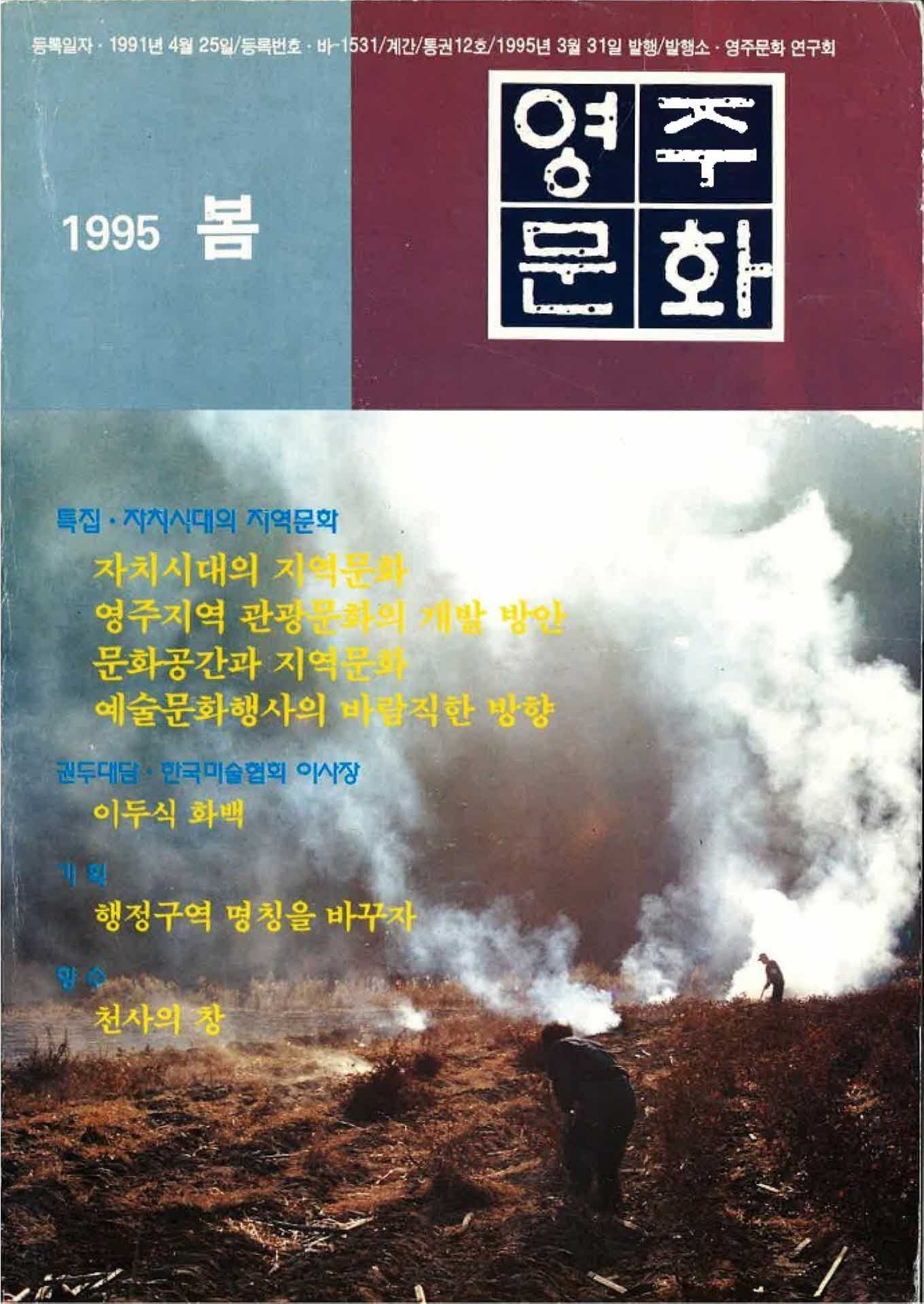 영주문화 1995년 봄호