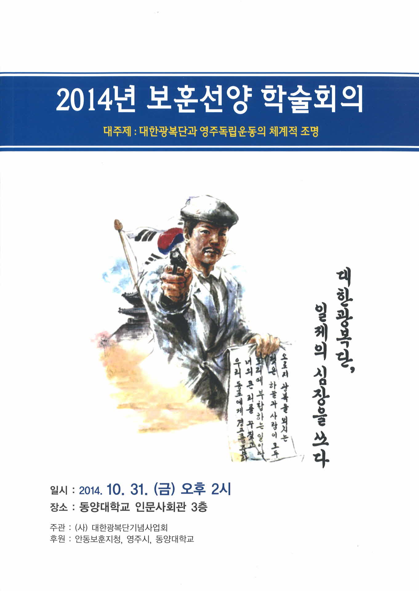 2014년 보훈선양 학술회의