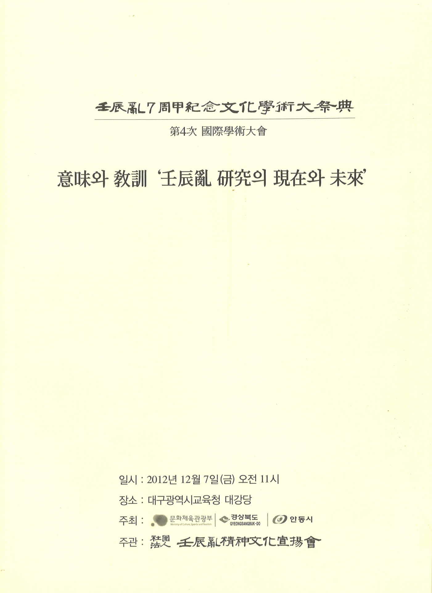 의미와 교훈 '임진란 연구의 현재와 미래'