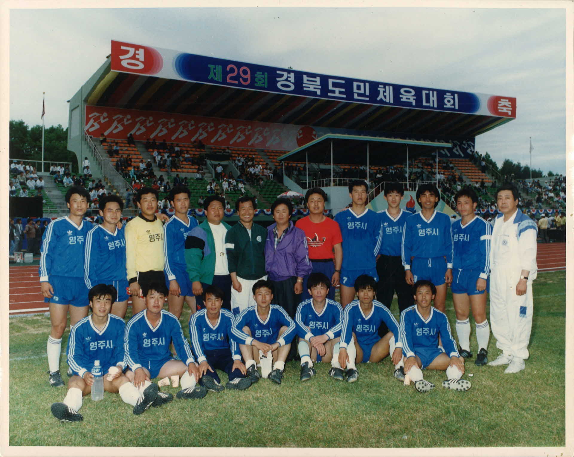제29회 경북도민체육대회 사진