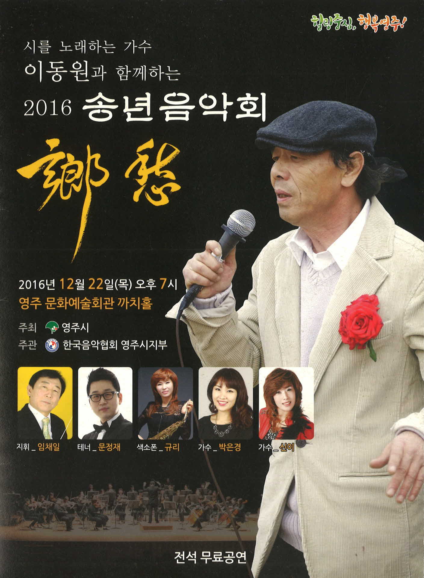 2016 송년음악회 향수