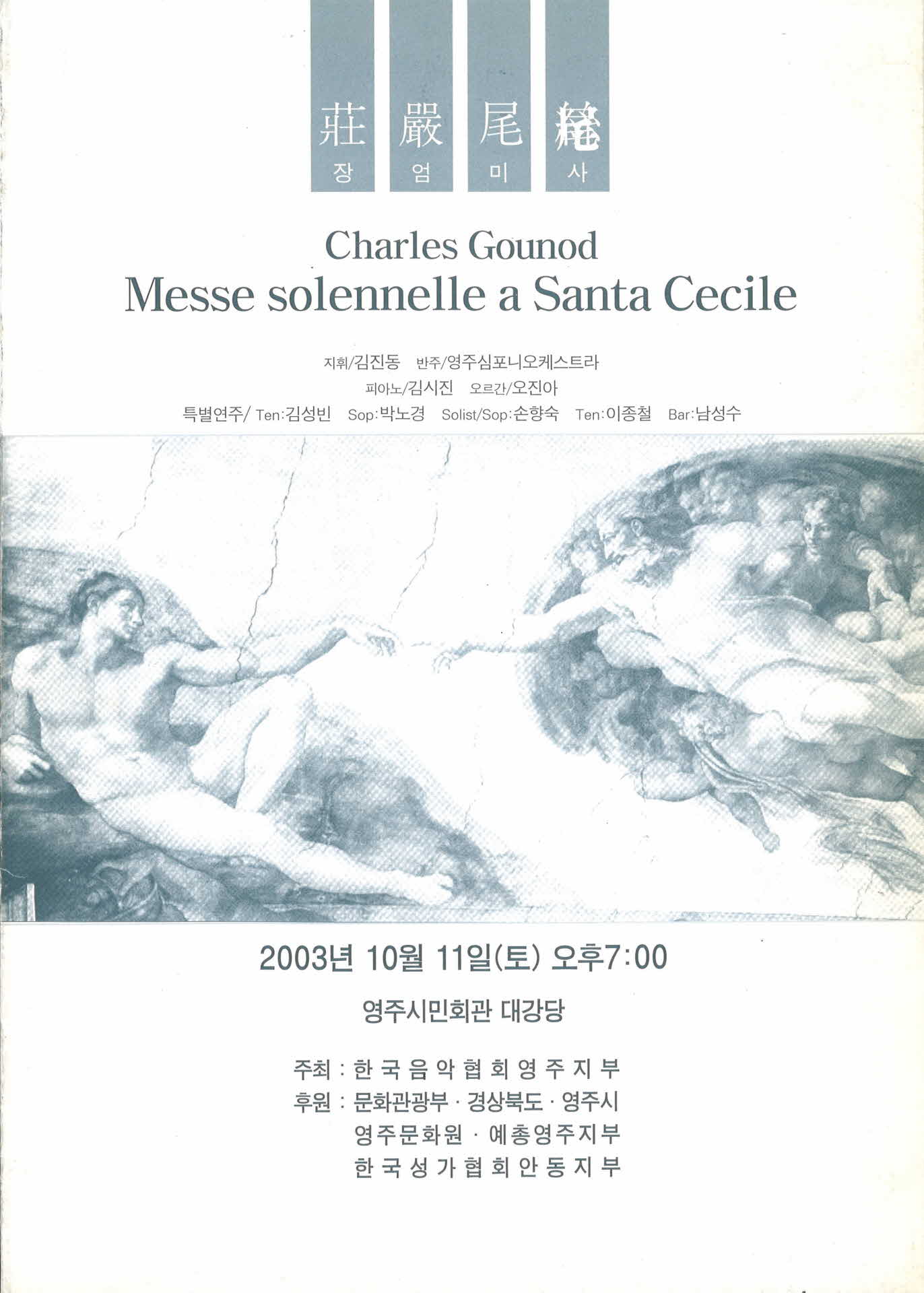 제4회 정기연주회 장엄미사 팜플렛