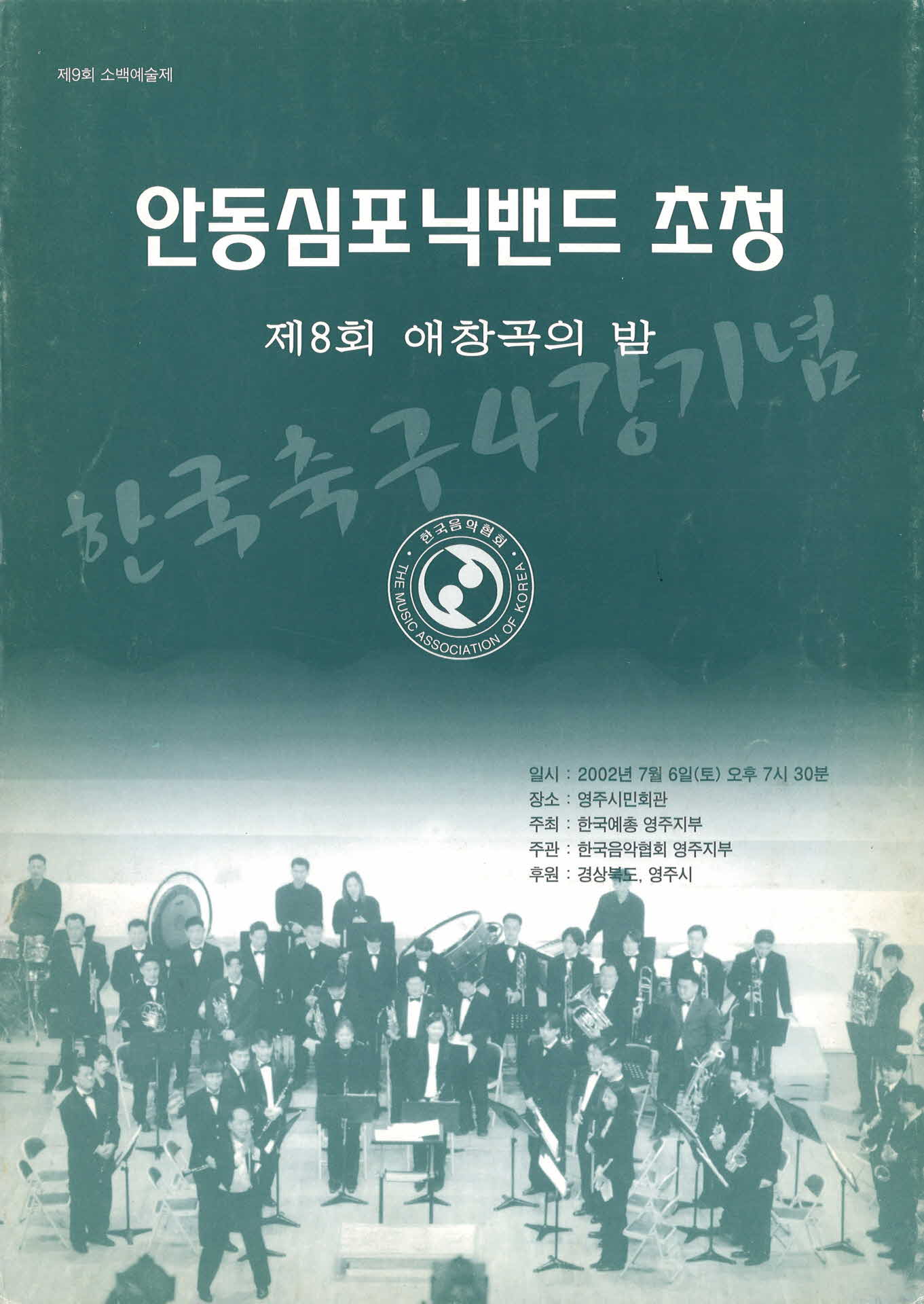 제8회 애창곡의 밤