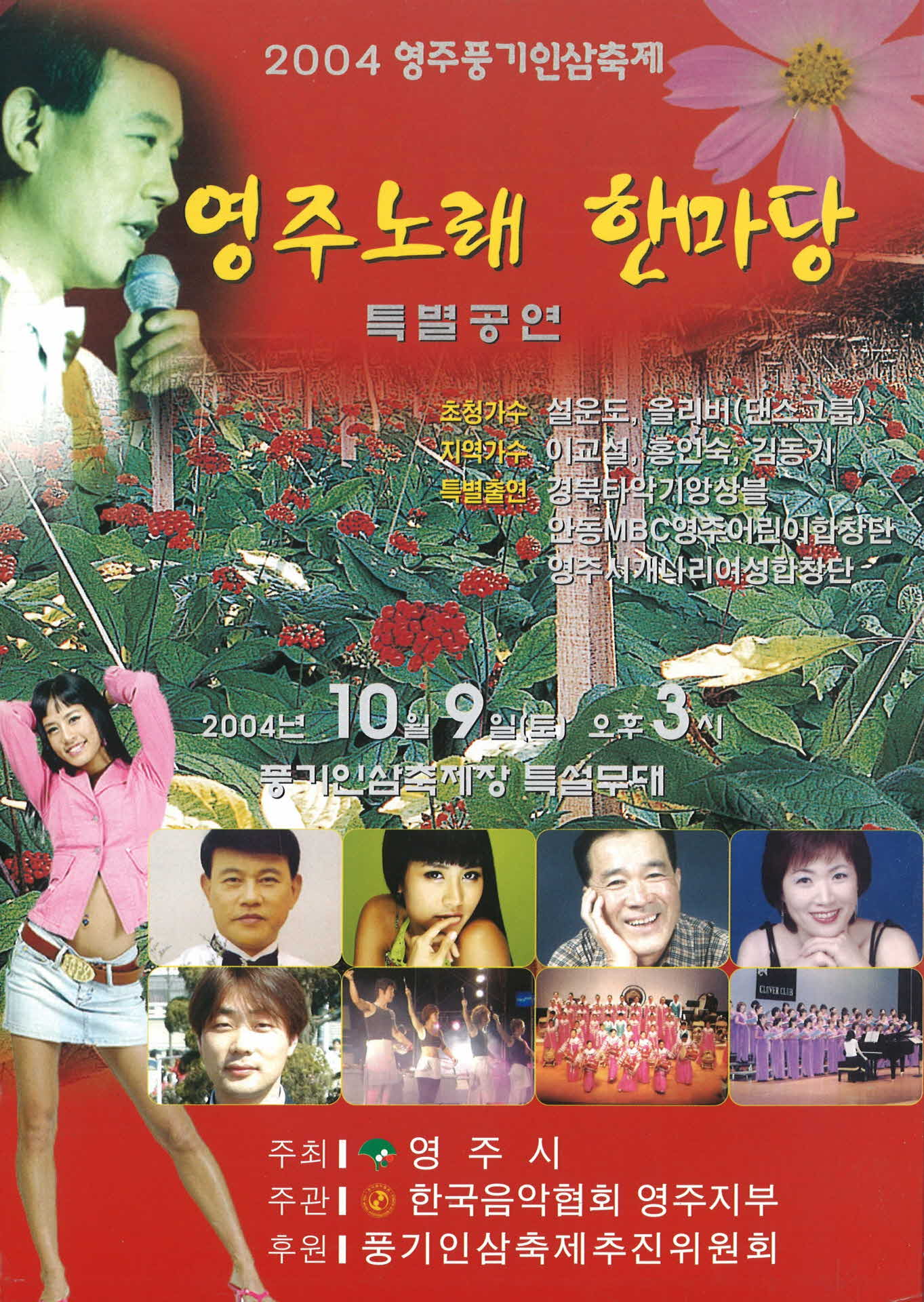 영주노래한마당 특별공연