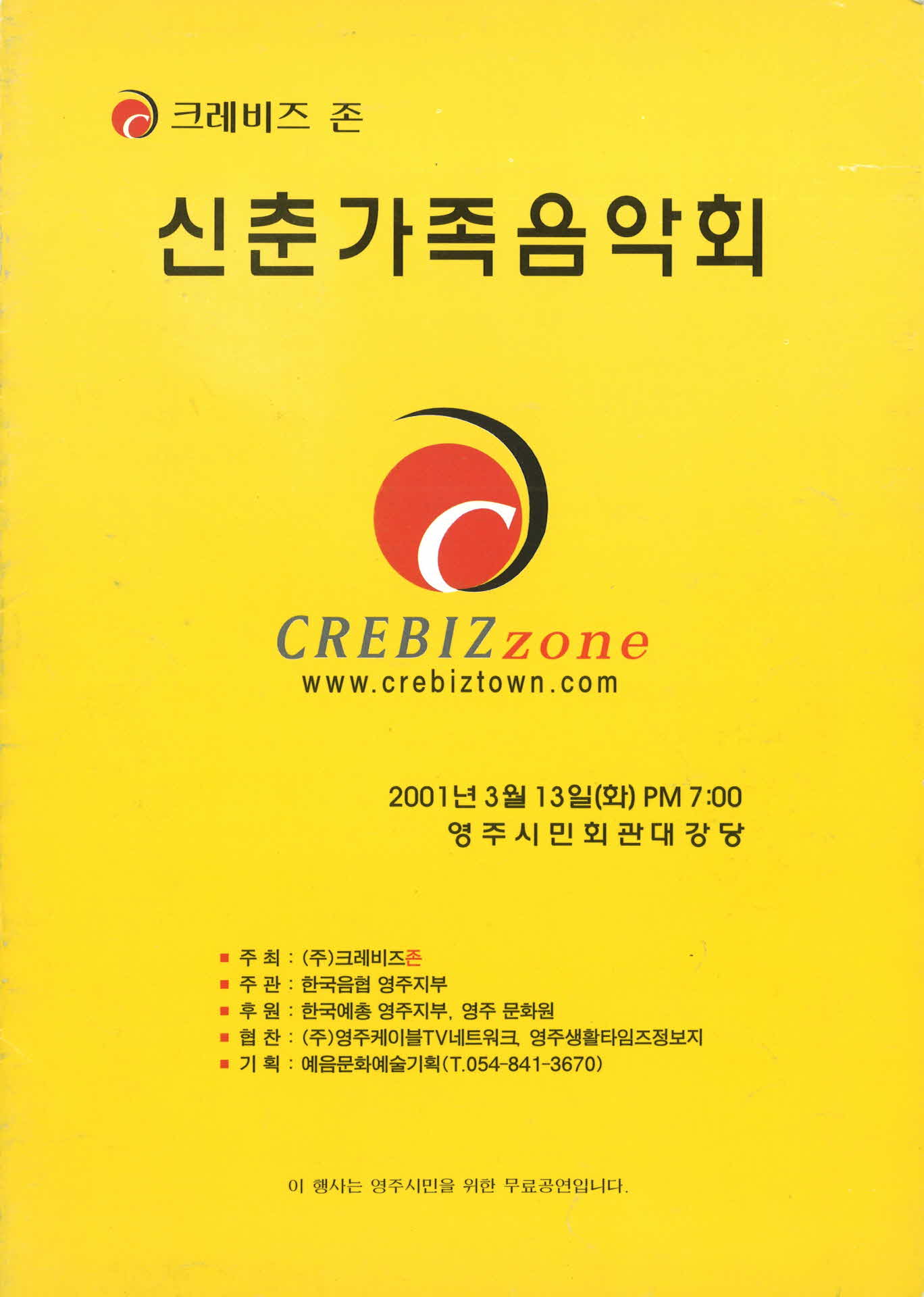 신춘가족 음악회