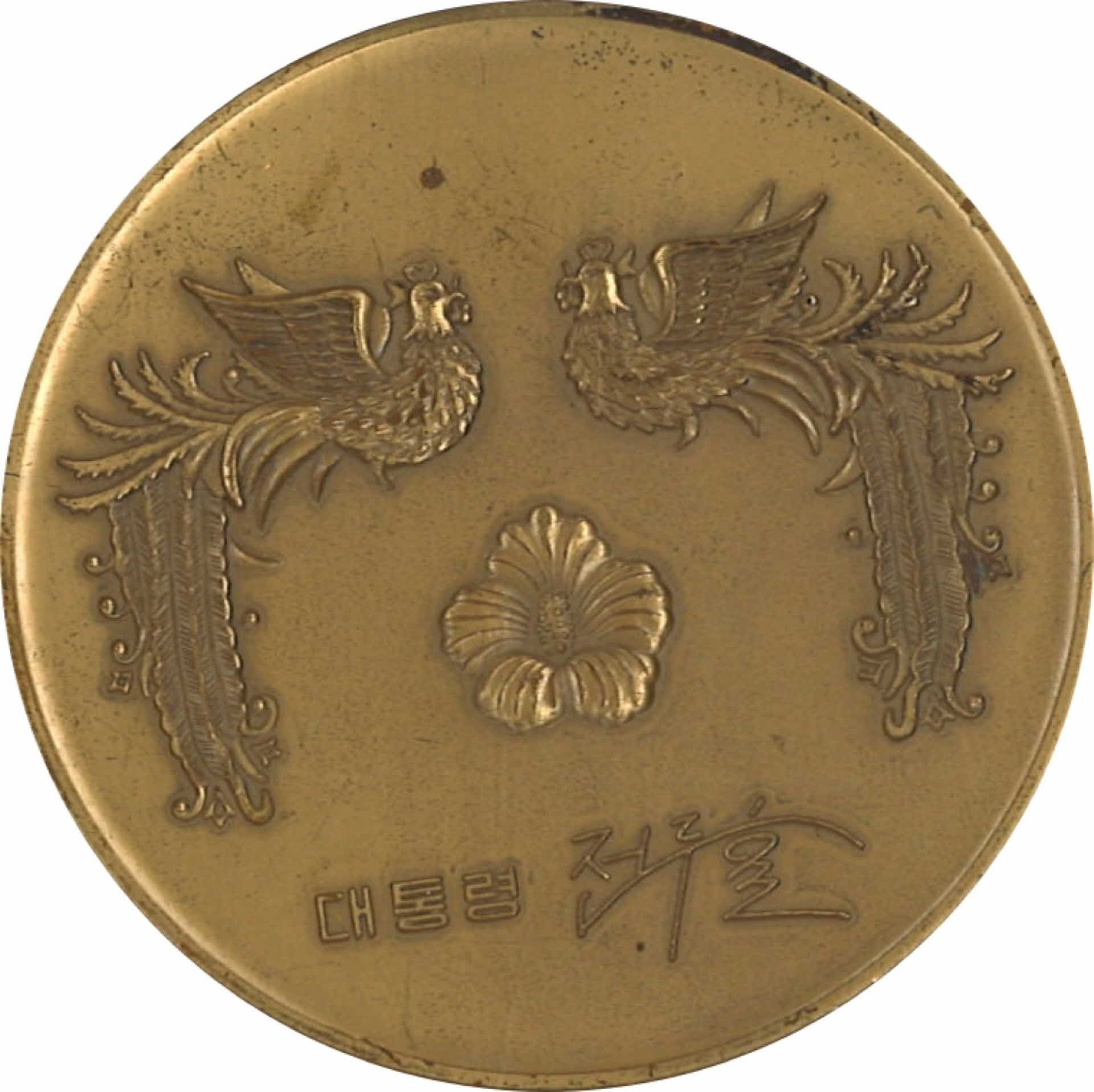 제10회 서울아시아경기대회 참여기념