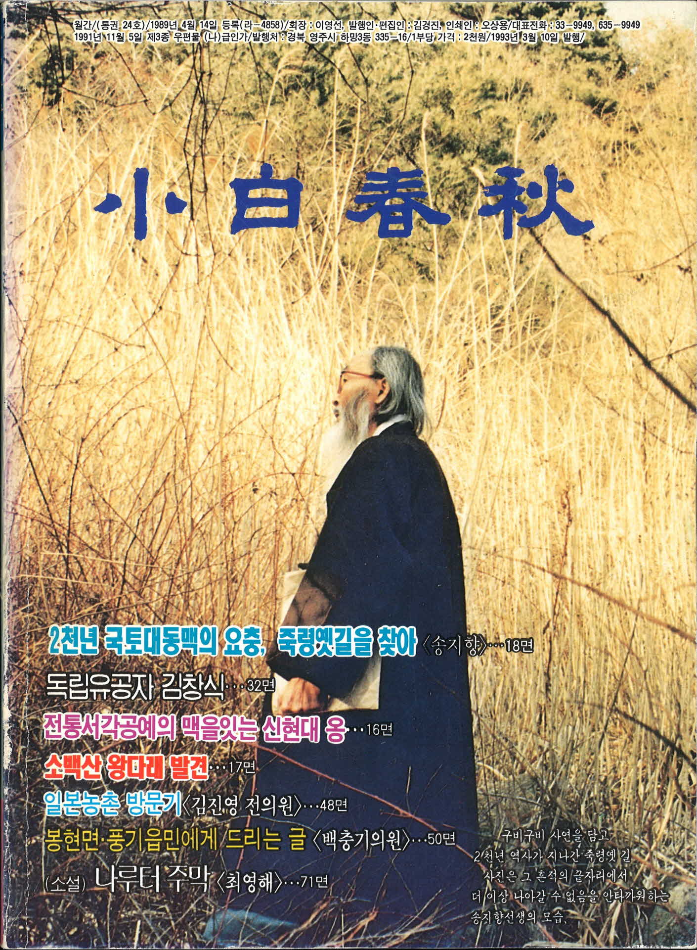 소백춘추 24호