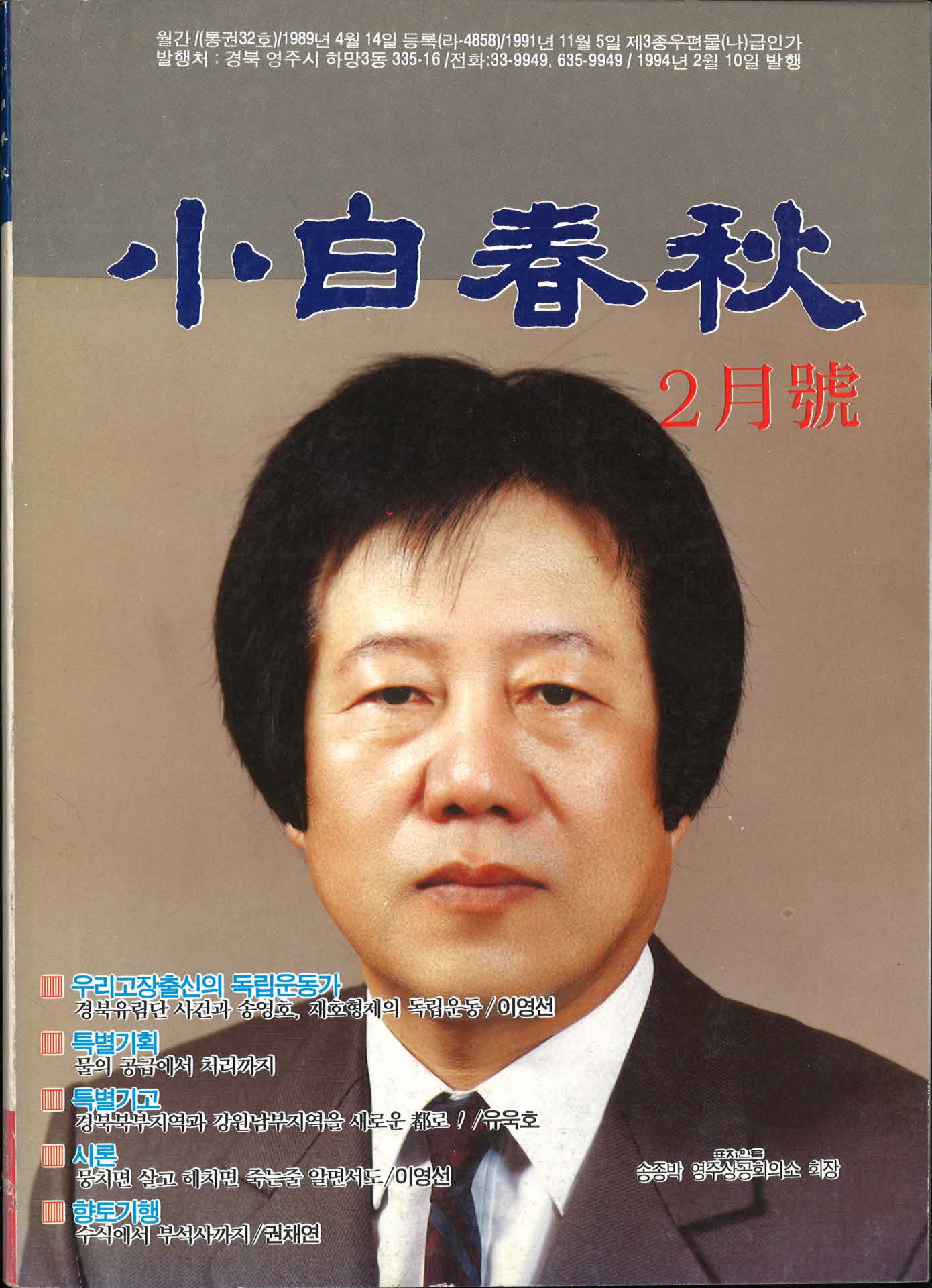 소백춘추 2월호 32호