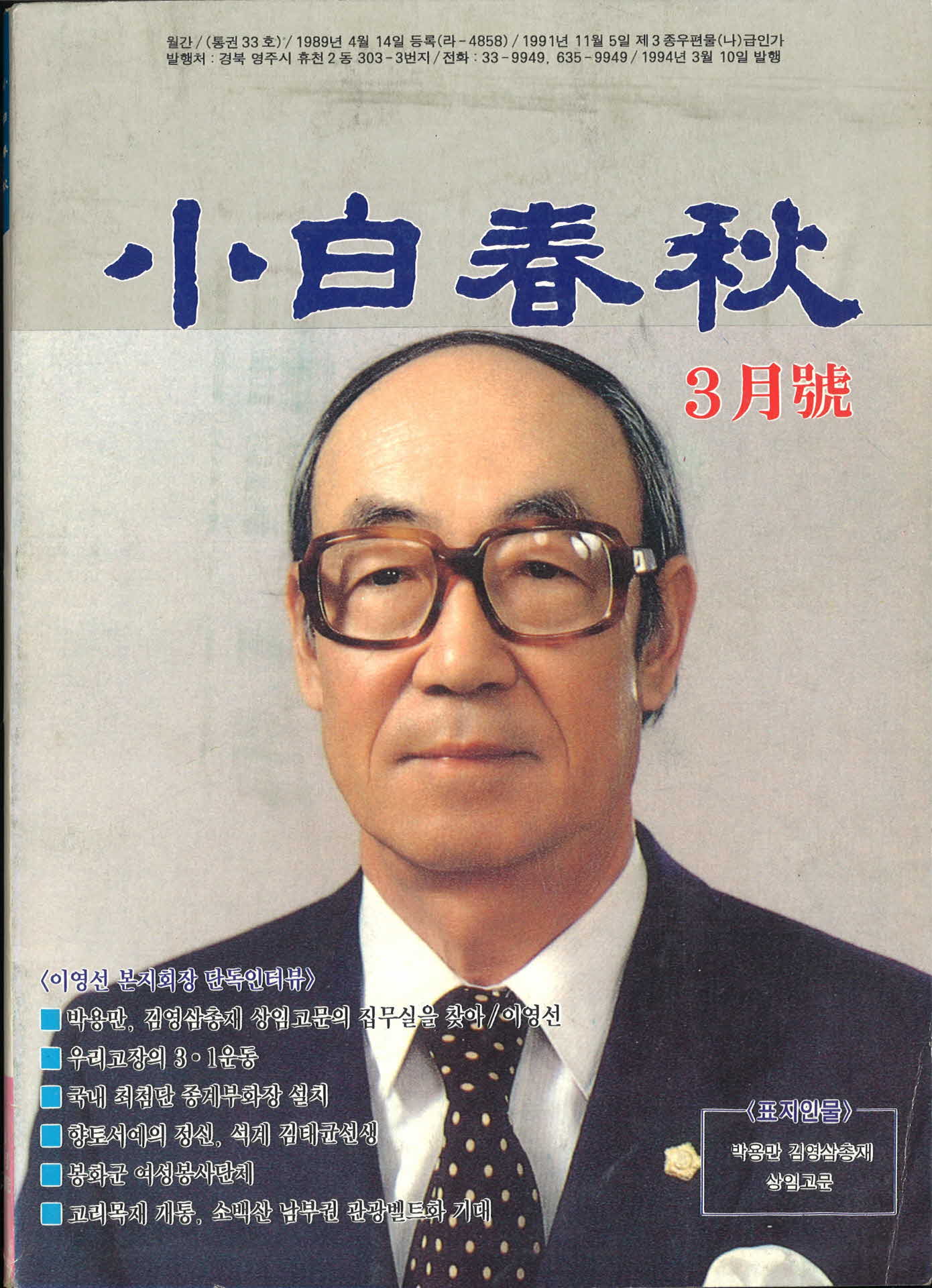 소백춘추 3월호 33호