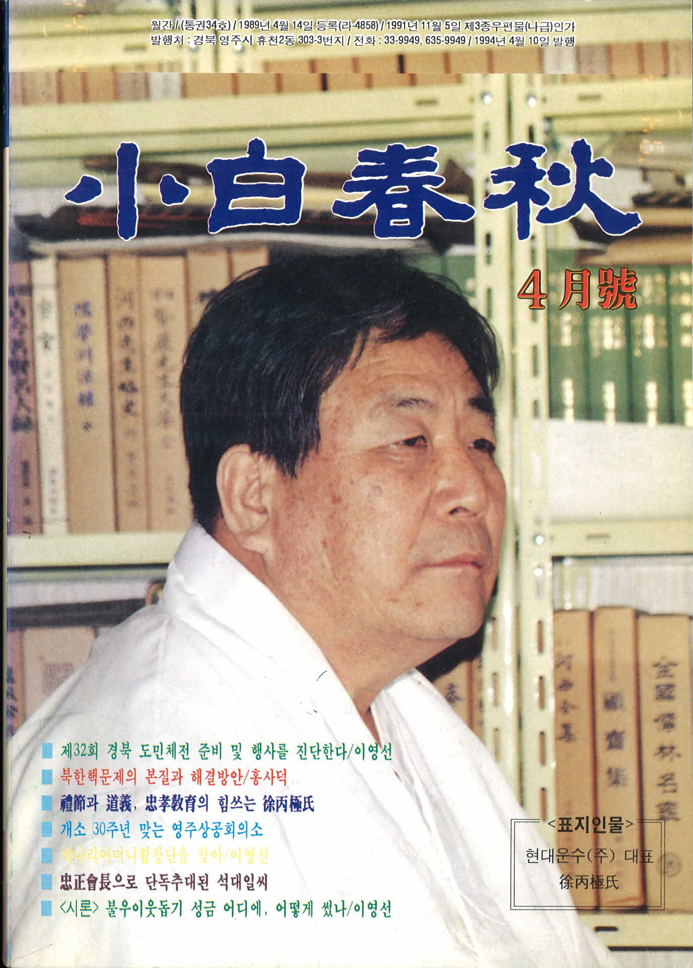 소백춘추 4월호 34호