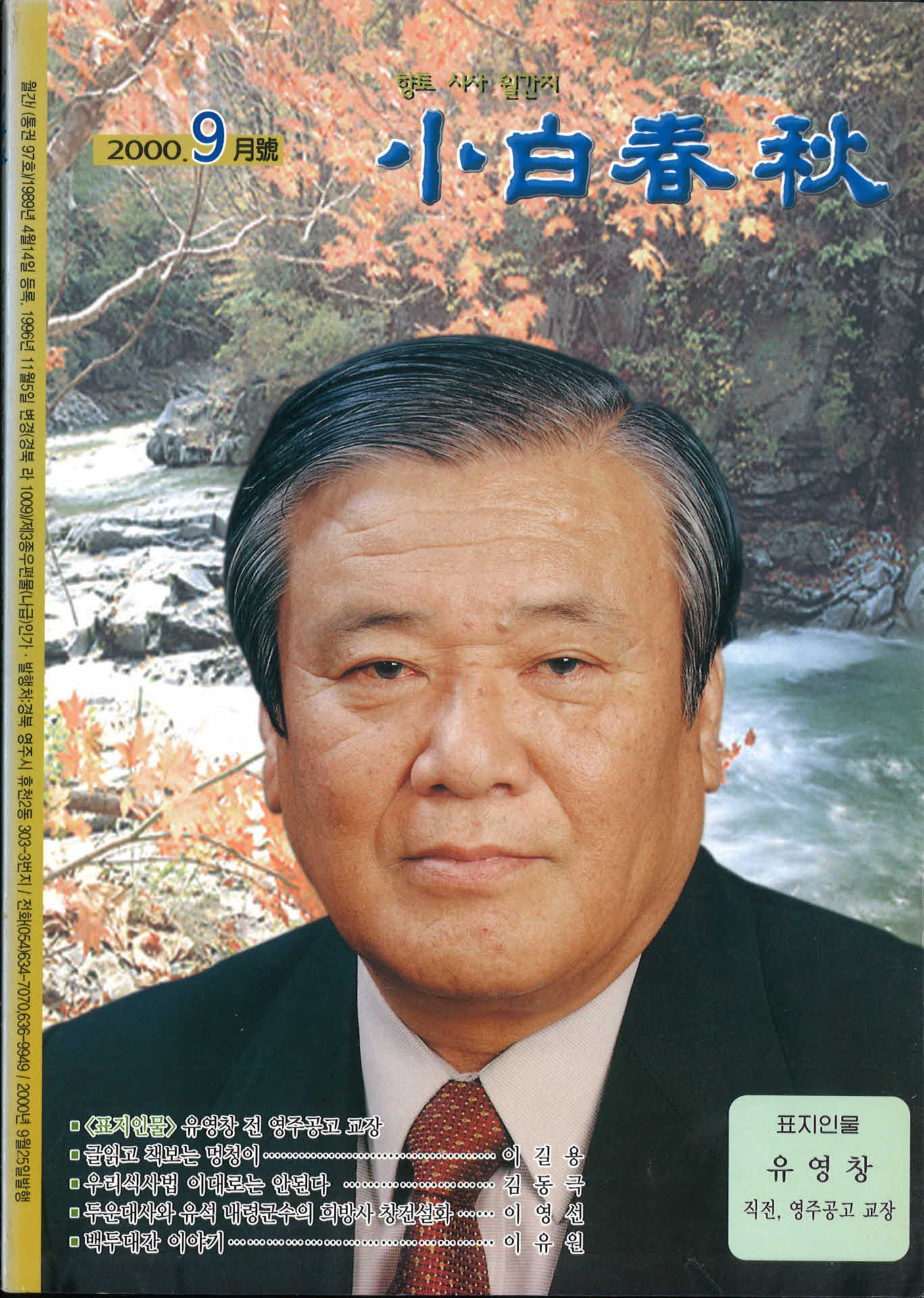 소백춘추 2000년 9월호