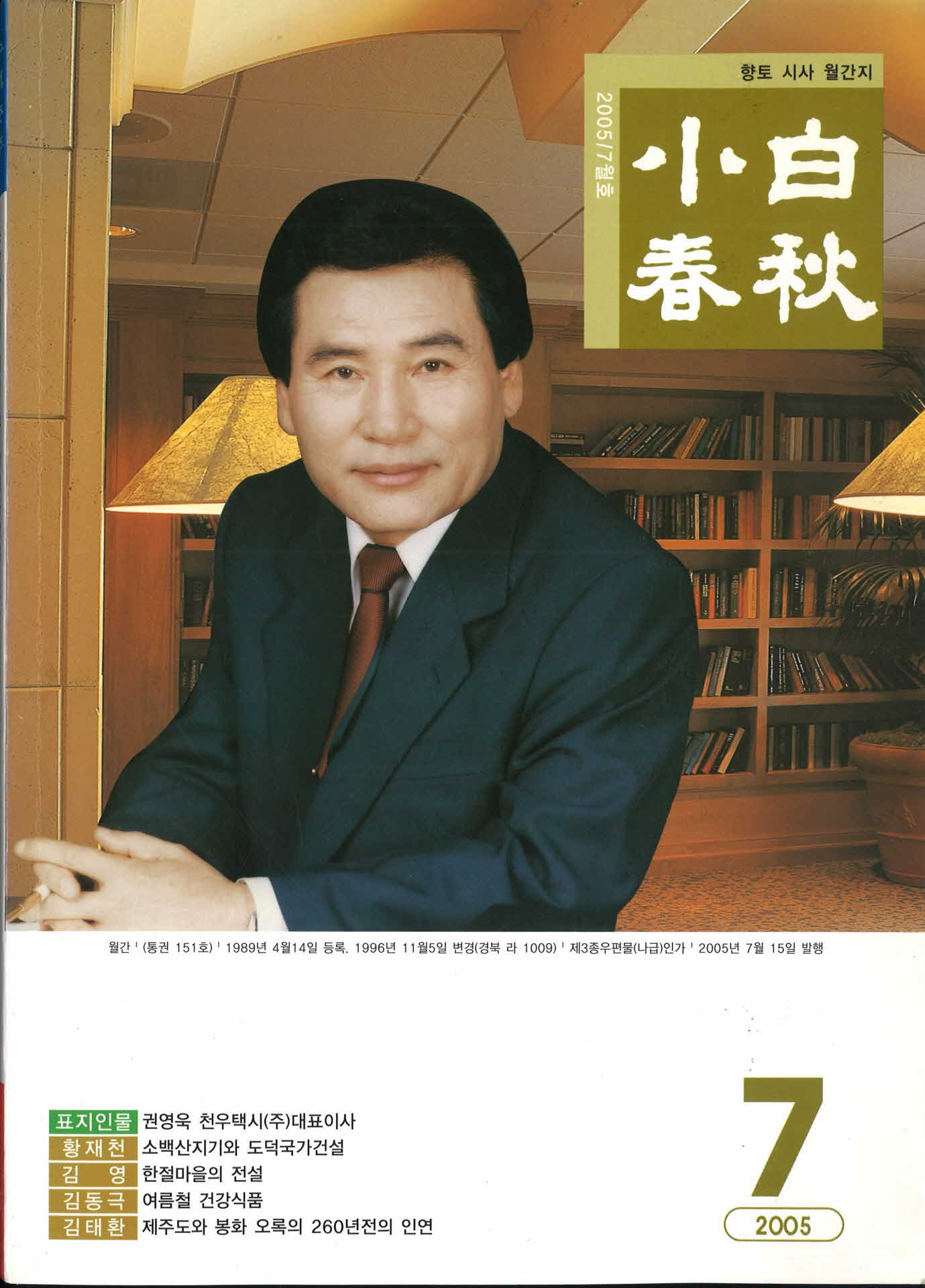 소백춘추 2005년 7월호