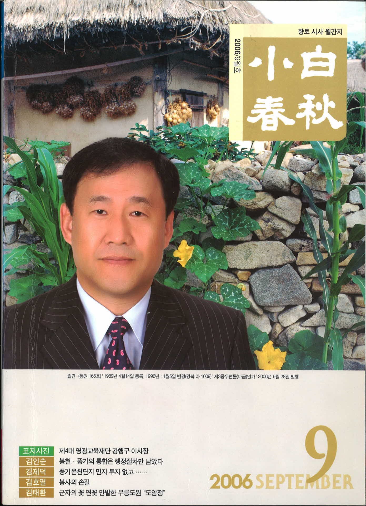 소백춘추 2006년 9월호