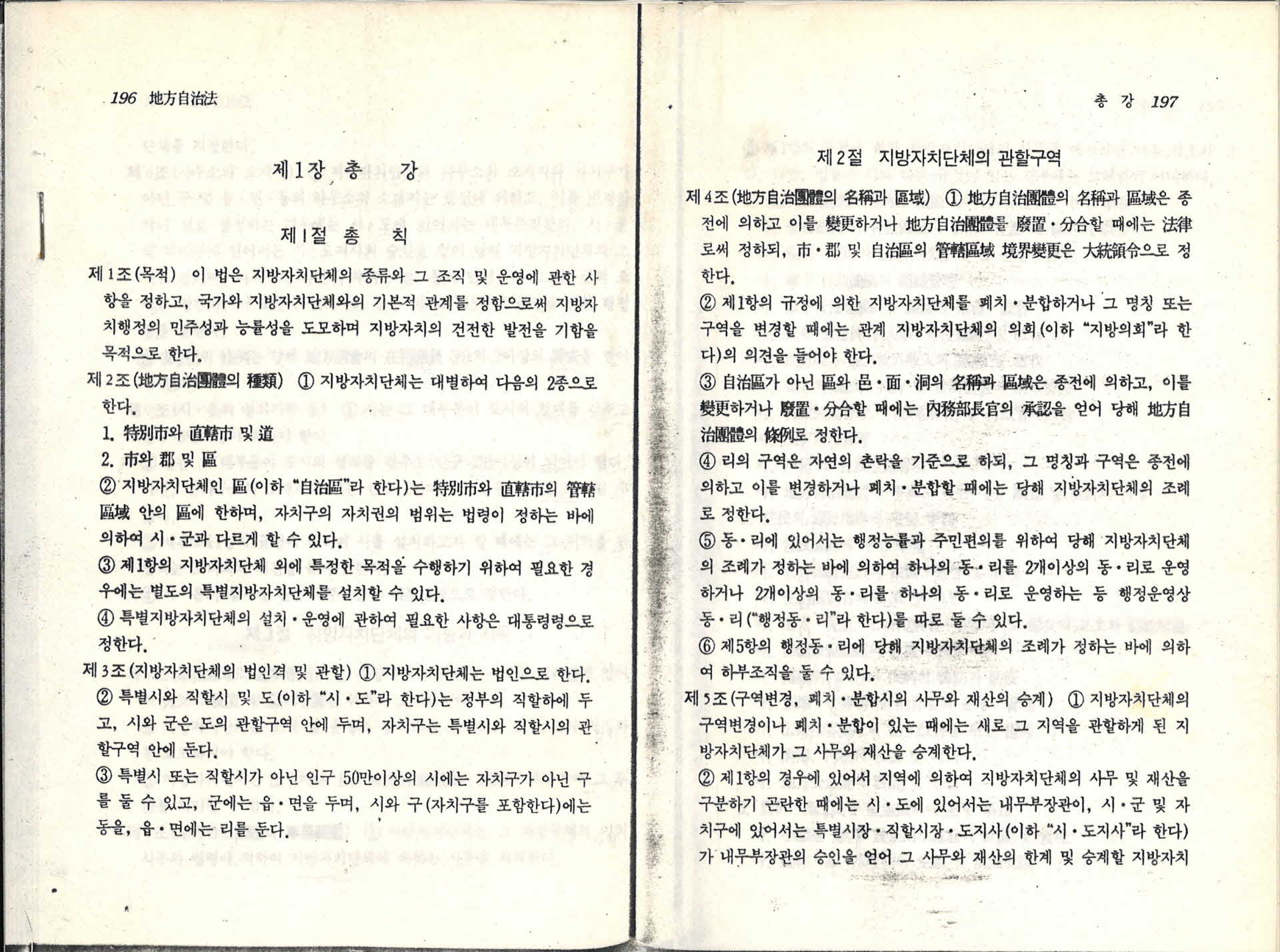 지방자치법총강-복사본